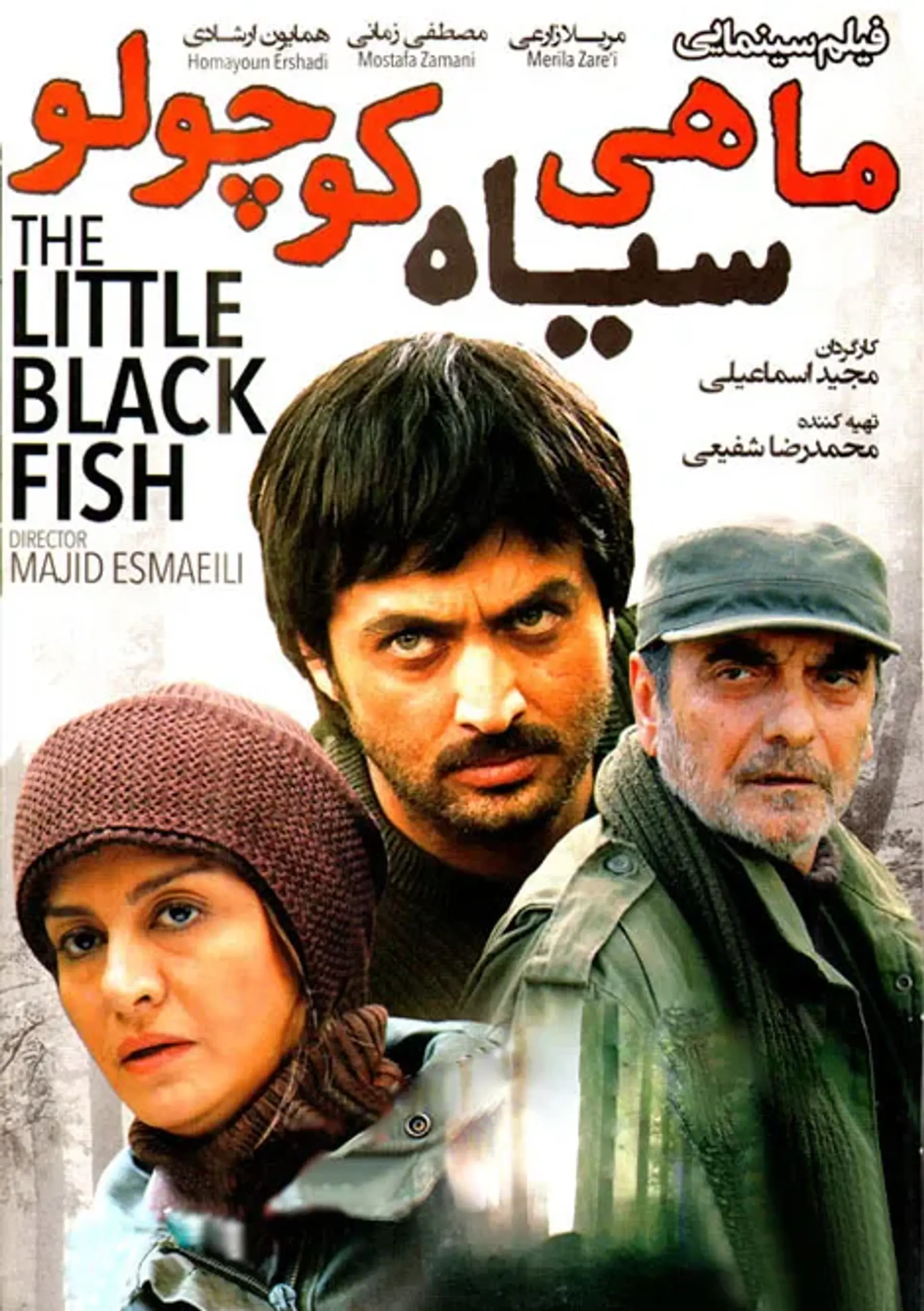 فیلم ماهی سیاه کوچولو (Small Black Fish 2014)