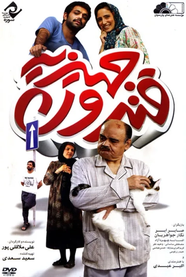 قندون جهیزیه ۱۳۹۳