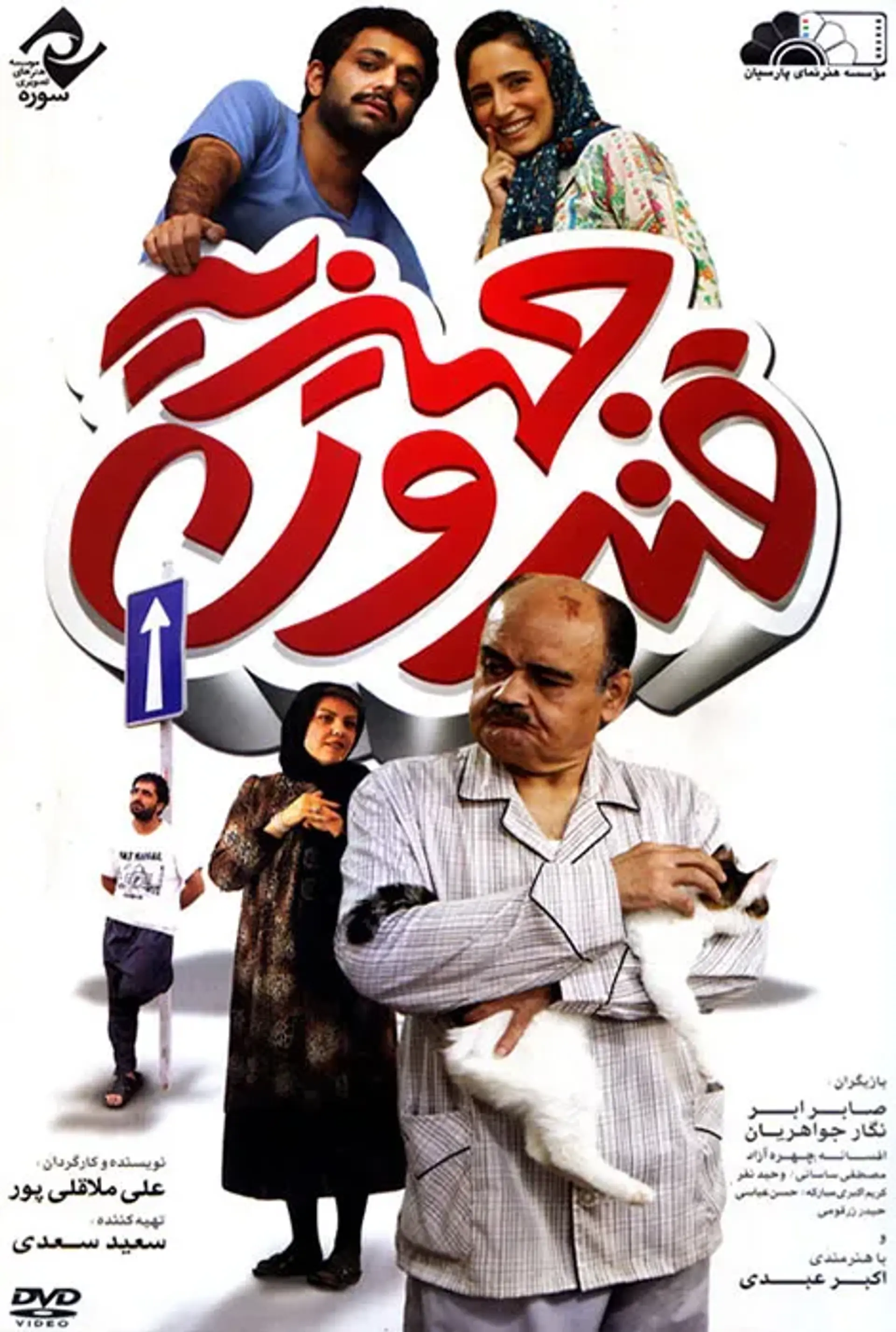 فیلم قندون جهیزیه ۱۳۹۳