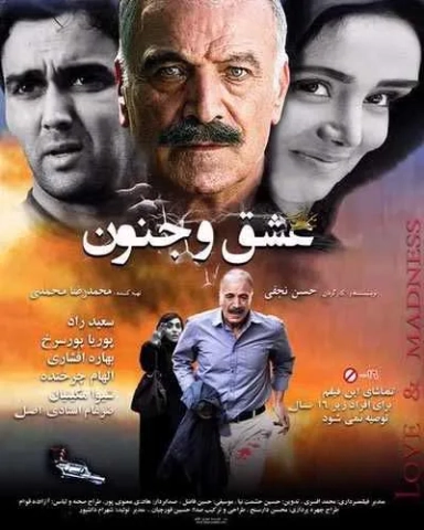 عشق و جنون ۱۳۹۴