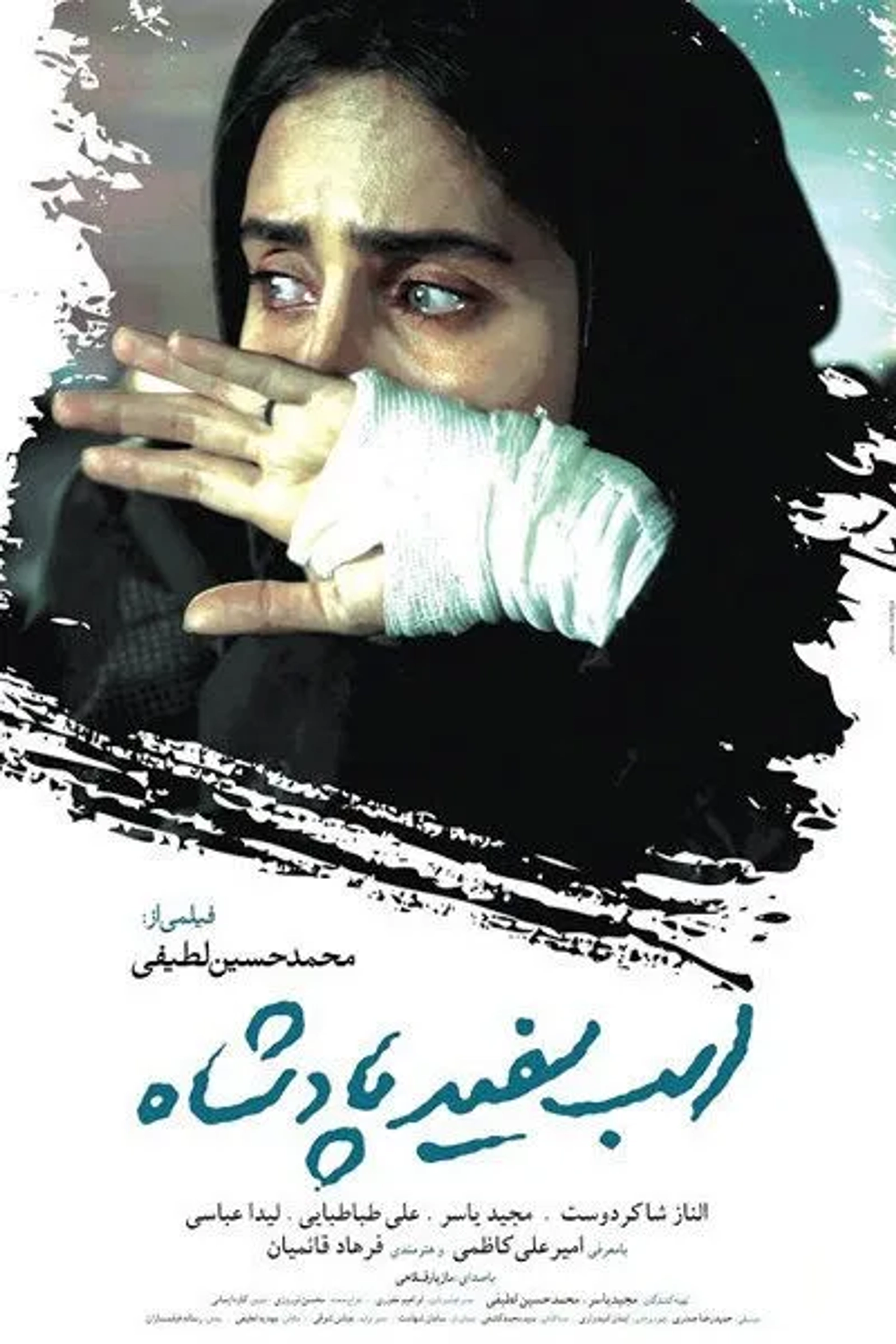 فیلم اسب سفید پادشاه (King's White Horse 2014)