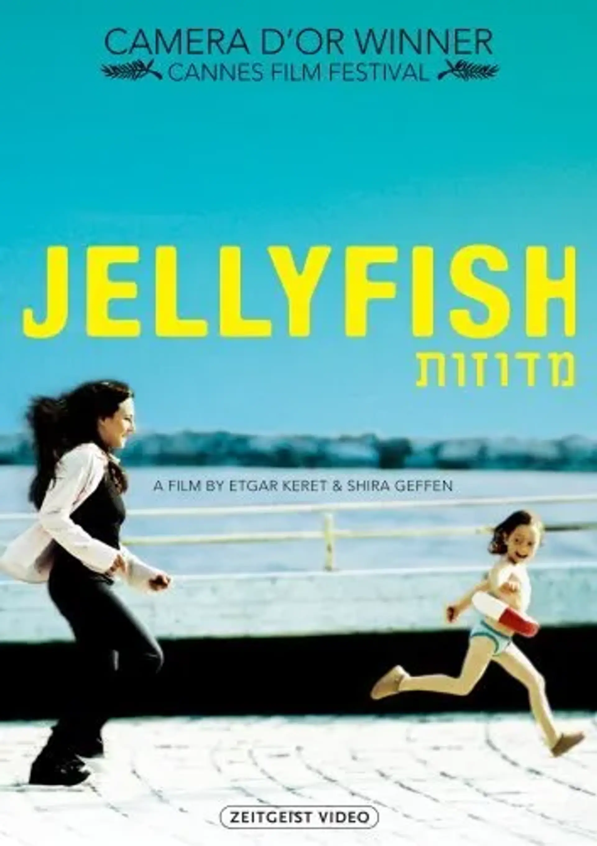 فیلم عروس دریایی (Jellyfish 2007)