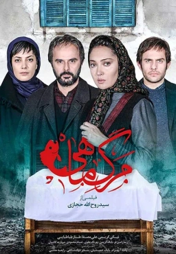 مرگ ماهی ۱۳۹۳