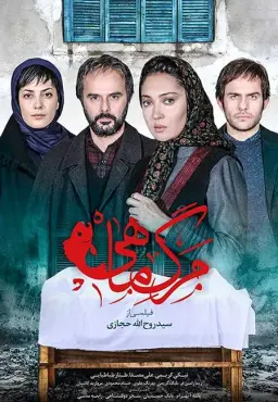 مرگ ماهی ۱۳۹۳