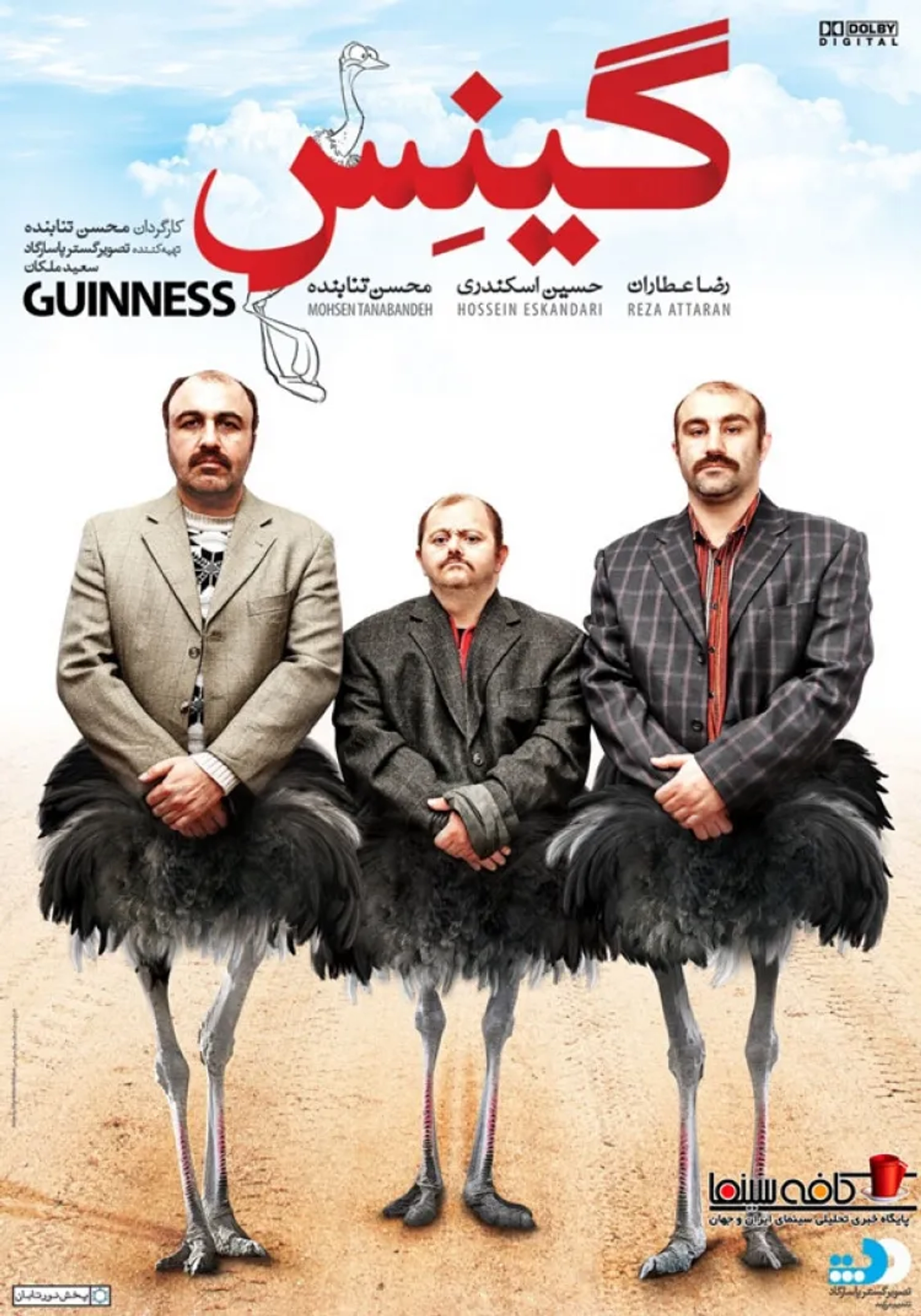 فیلم گینس (Guinness 2015)