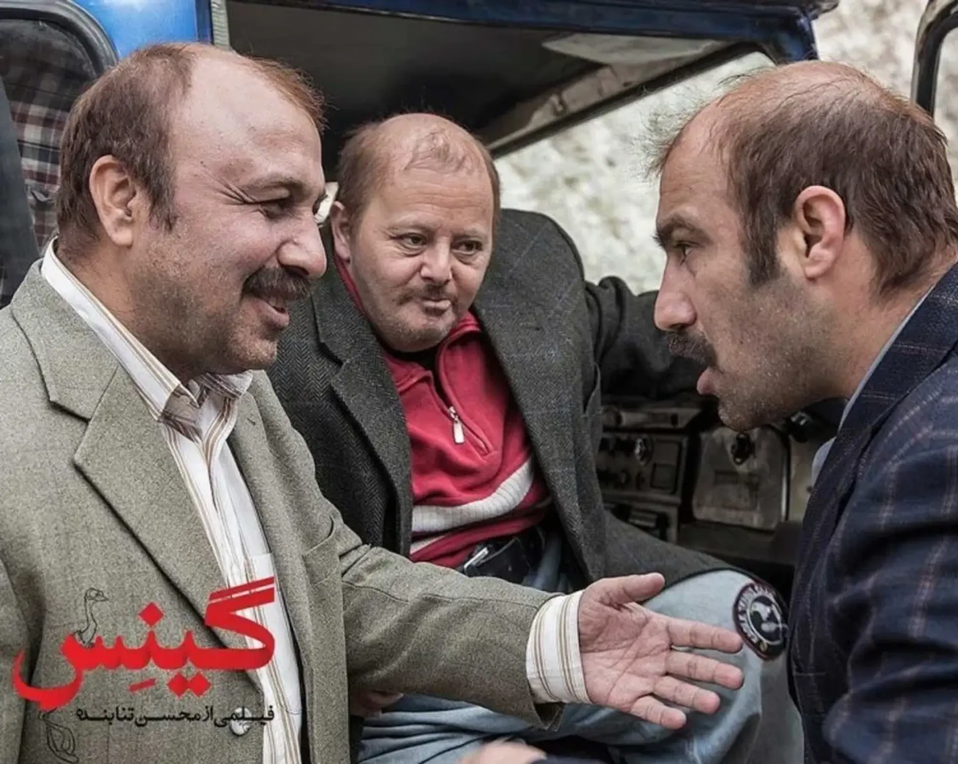گینس ۱۳۹۴