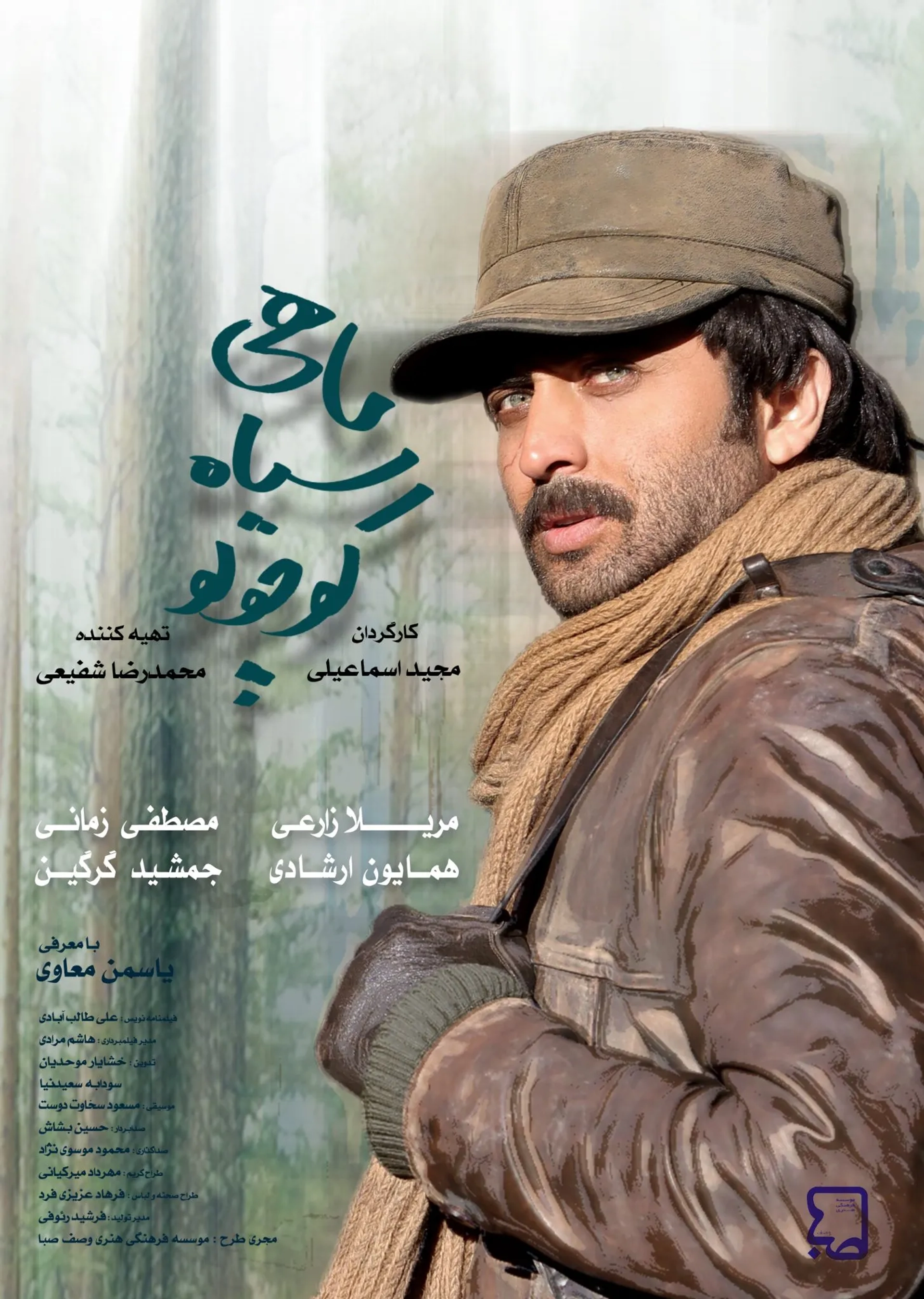 Small Black Fish (2014)