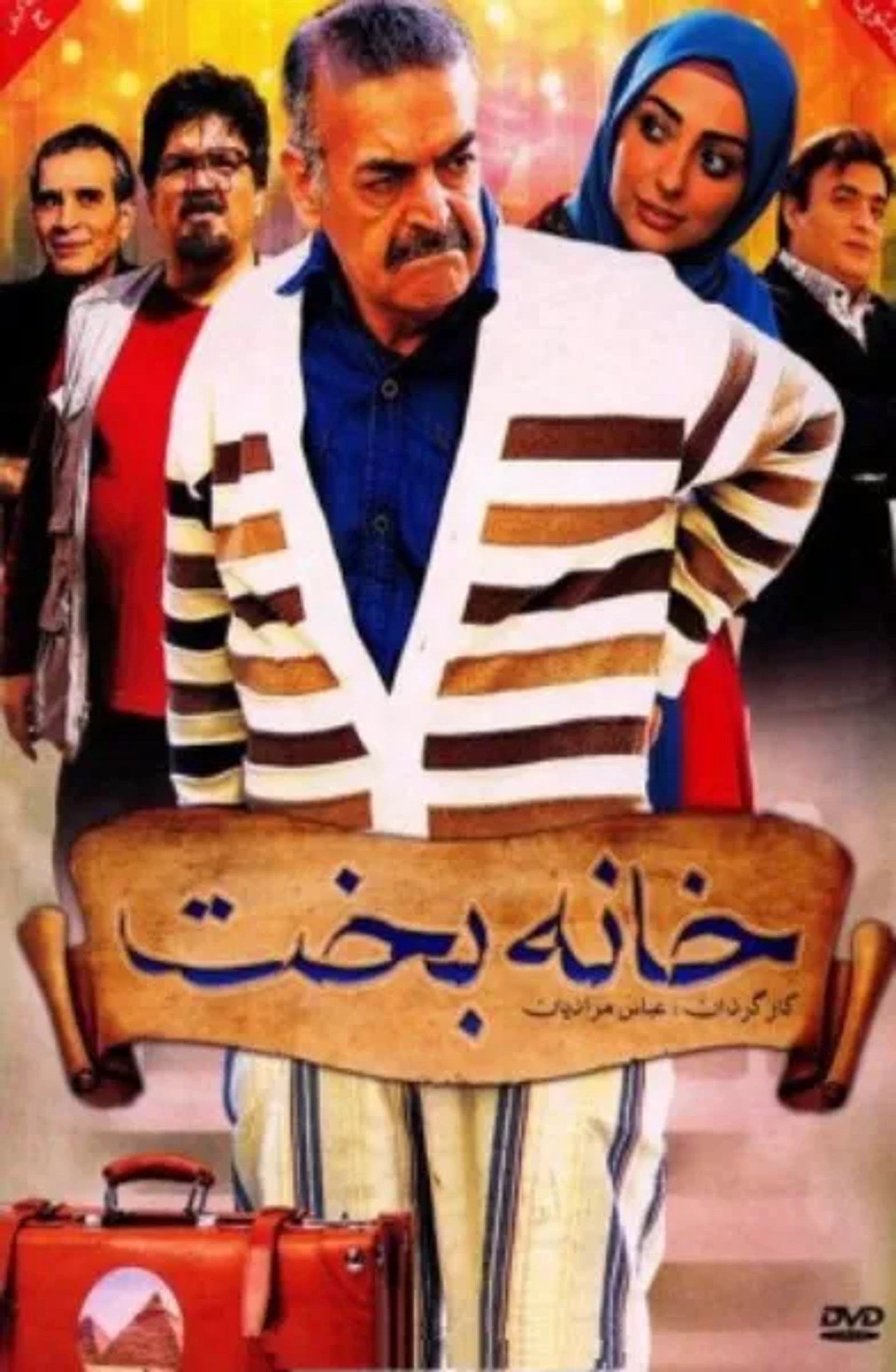 Khane-ye Bakht (2015)