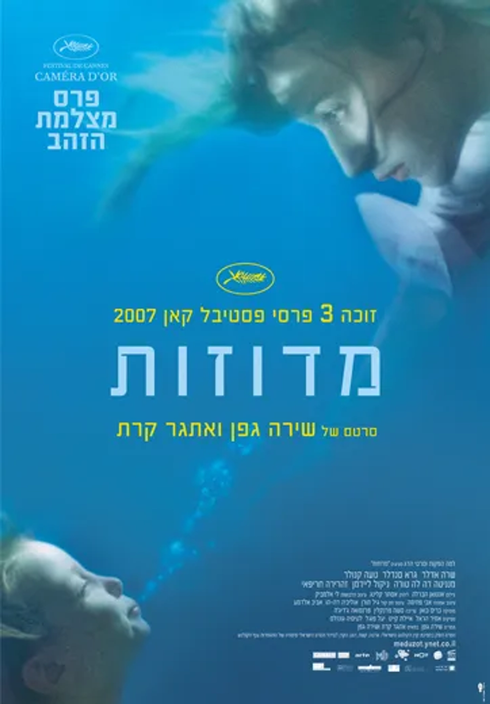 Jellyfish (2007)