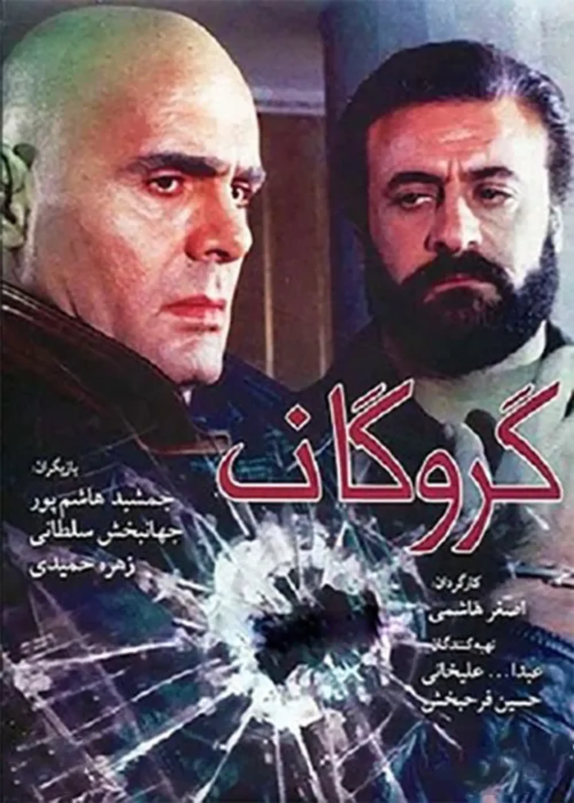 فیلم گروگان (The Hostage 1996)
