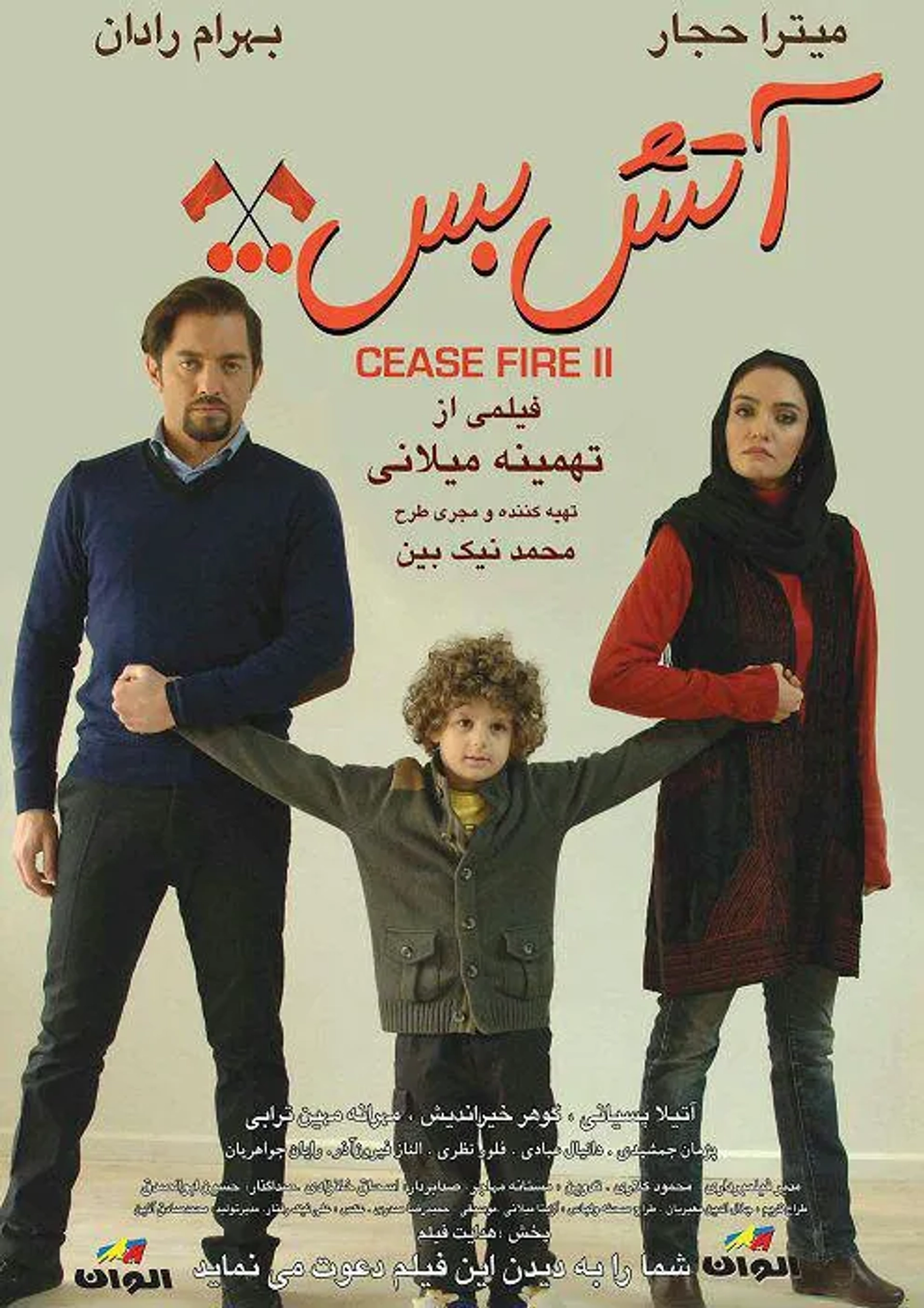 Cease Fire 2 (2014)