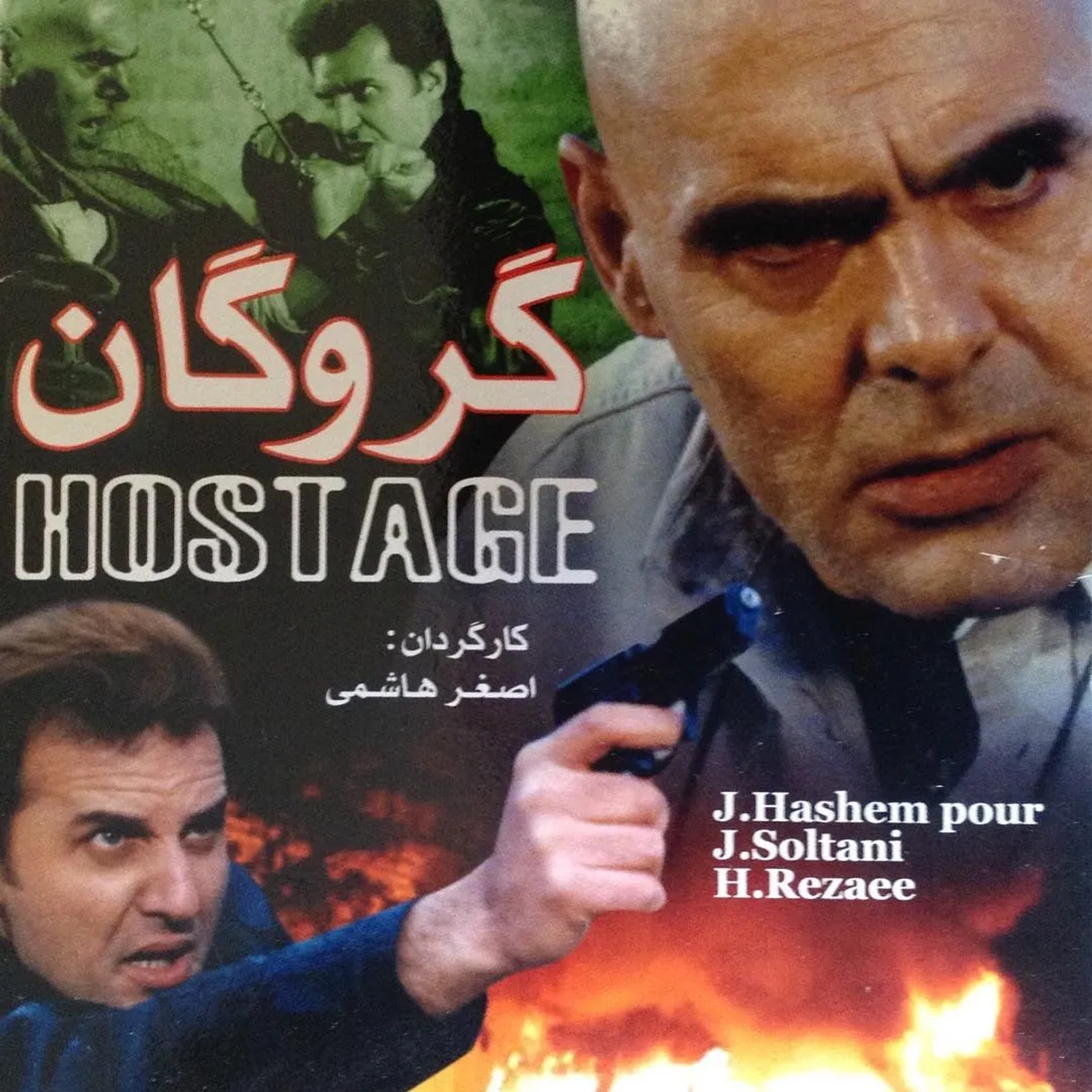 The Hostage (1996)