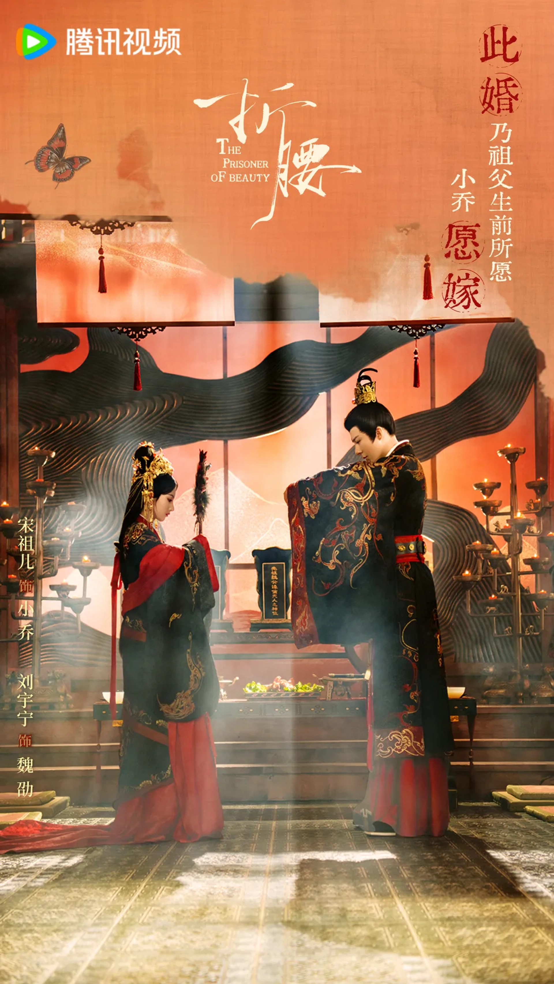 The Prisoner of Beauty (2025)