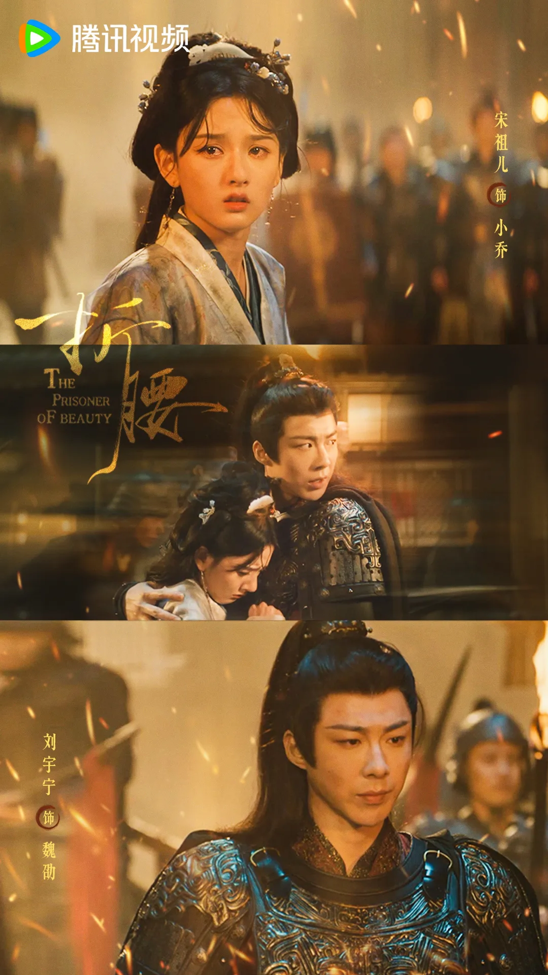 The Prisoner of Beauty (2025)