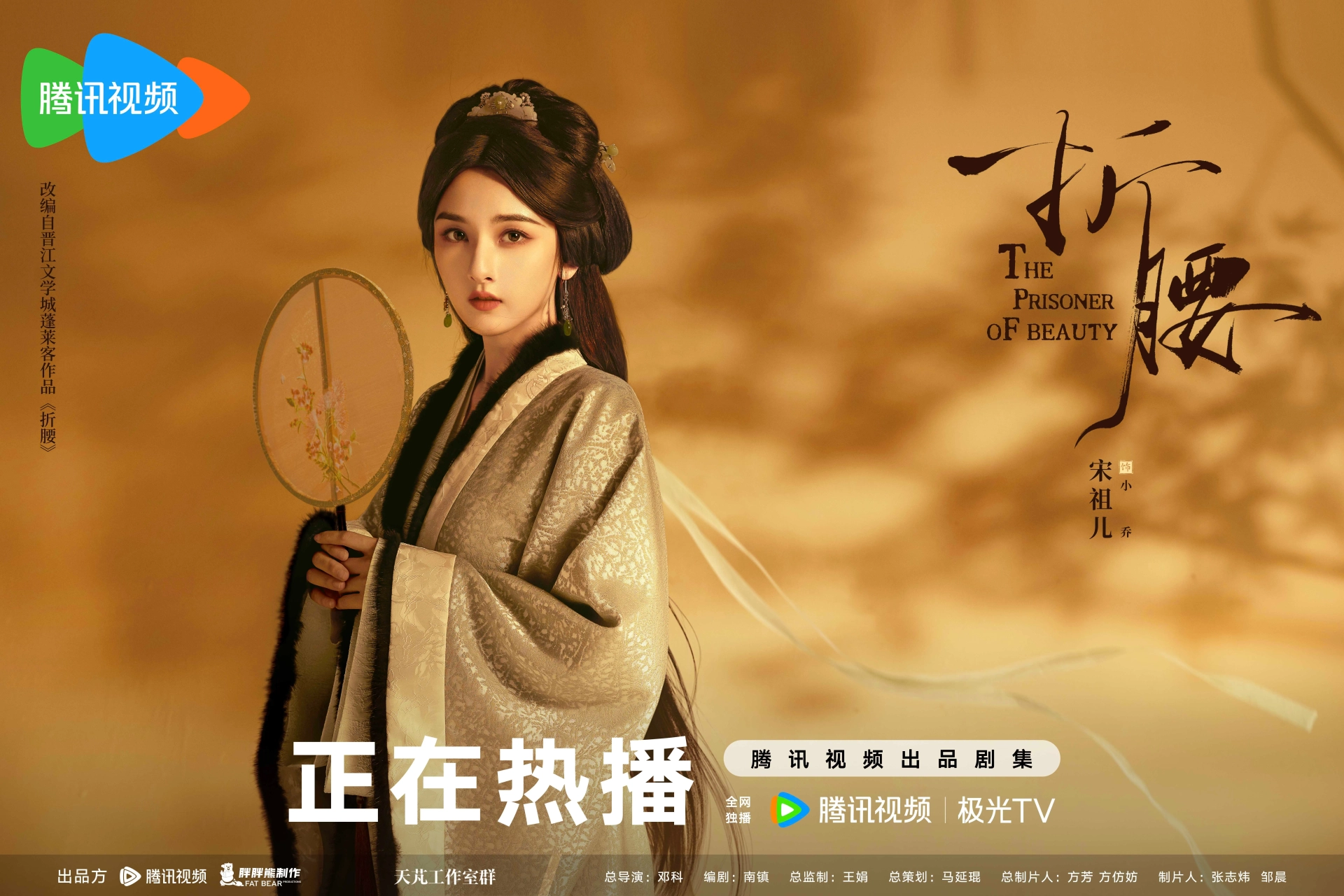 Zuer Song in The Prisoner of Beauty (2025)