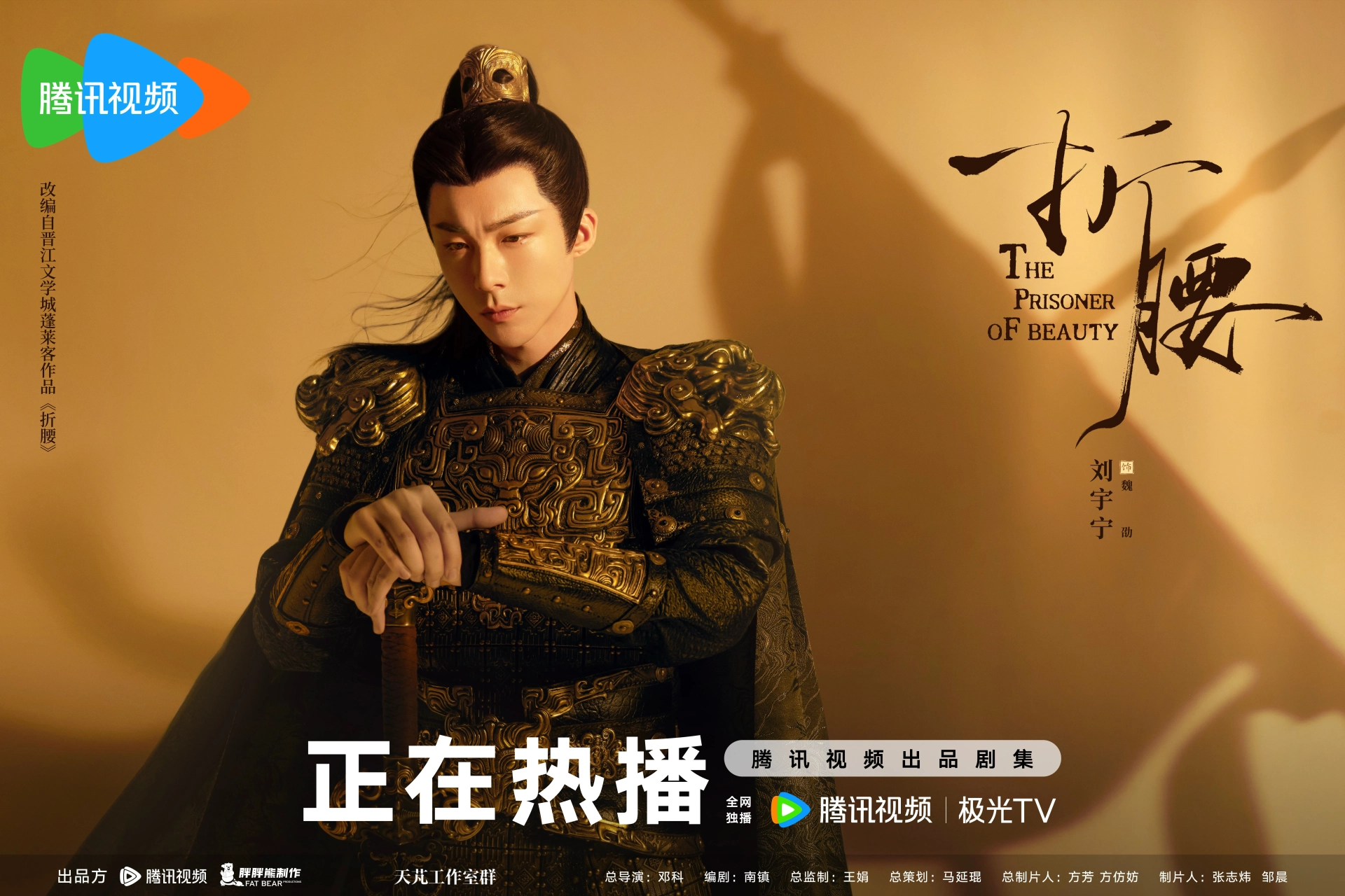 Yuning Liu in The Prisoner of Beauty (2025)