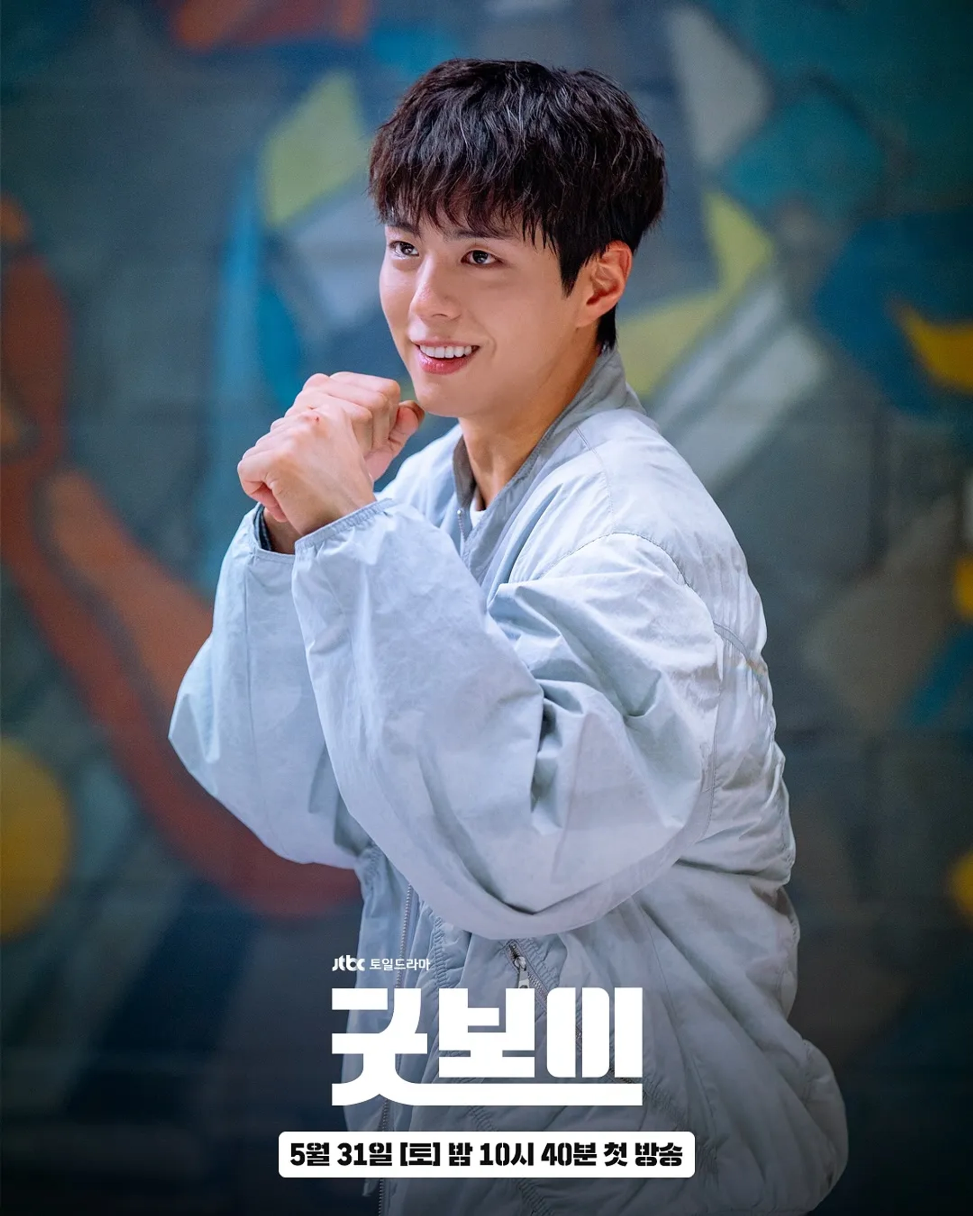 Park Bo-gum in Good Boy (2025)