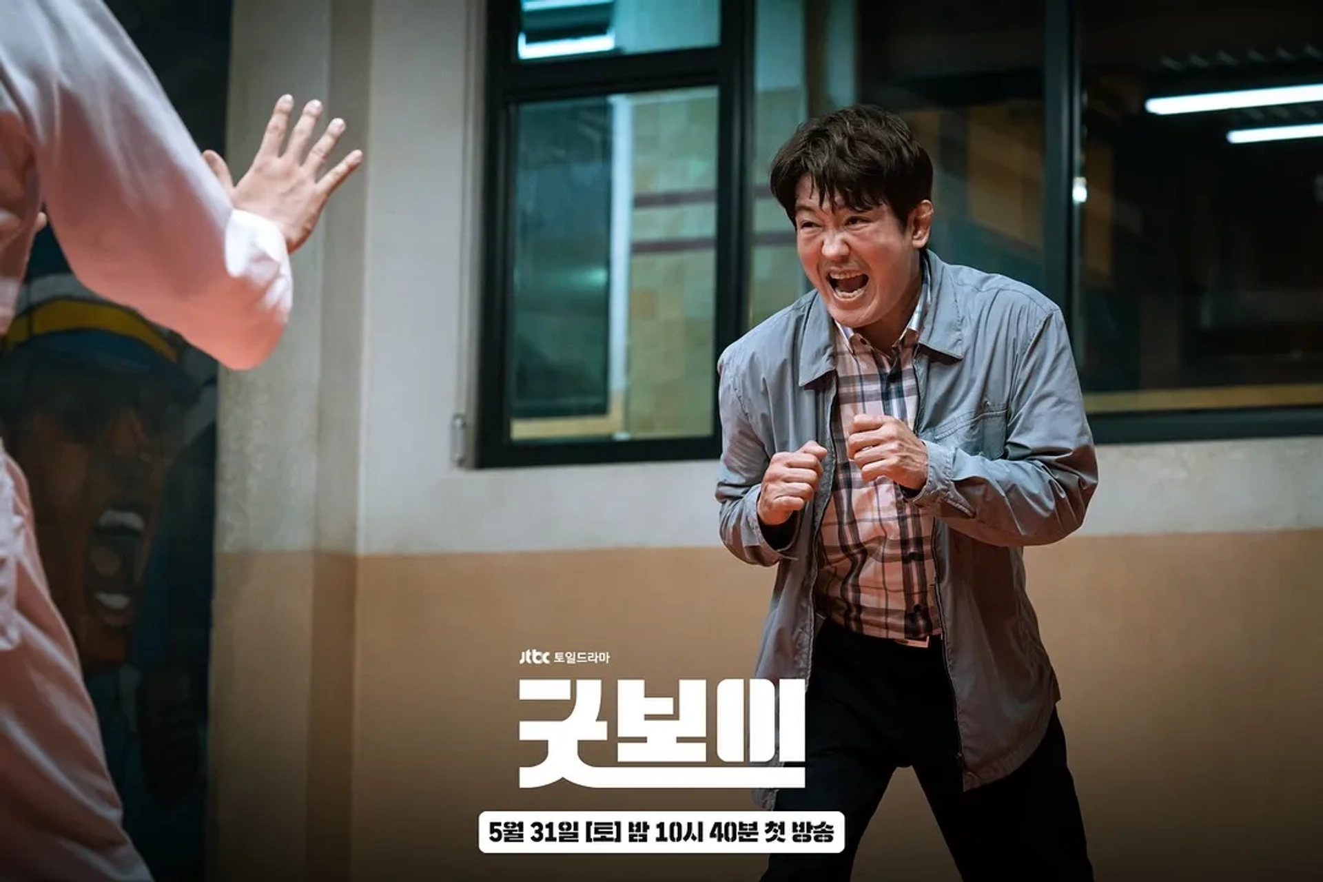 Heo Sung-tae in Good Boy (2025)