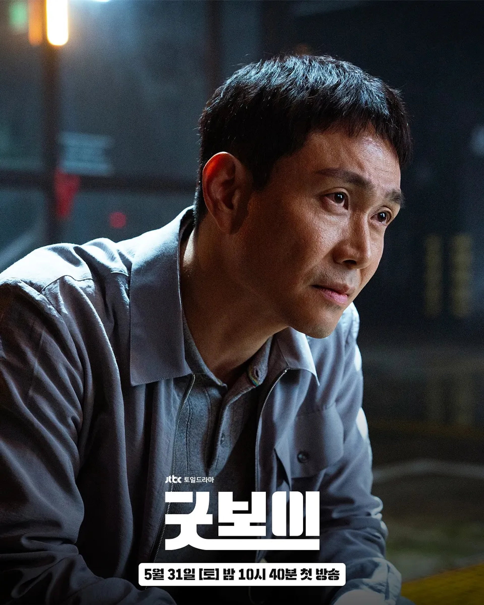 Oh Jung-se in Good Boy (2025)