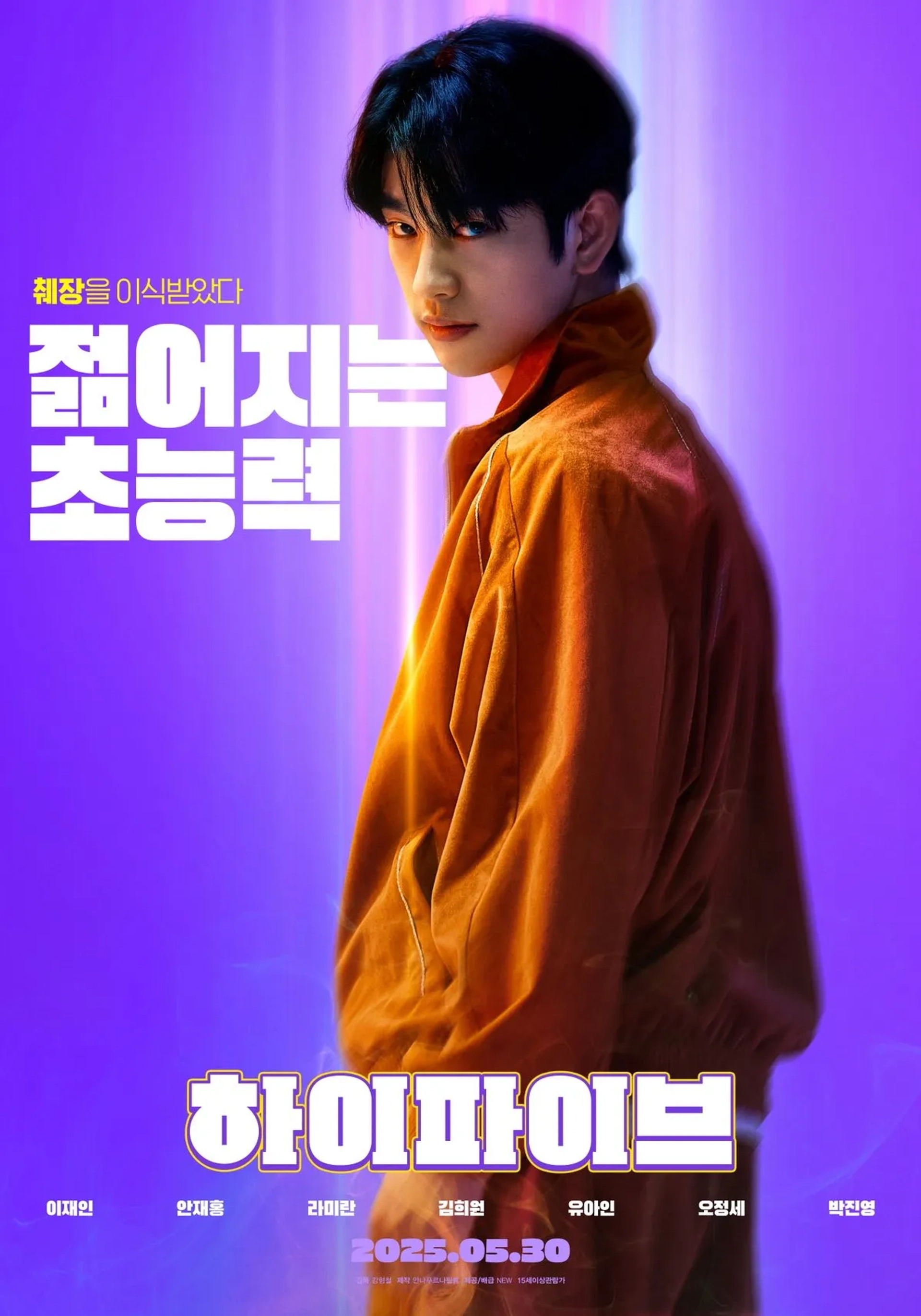 Park Jin-young in High Five (2025)
