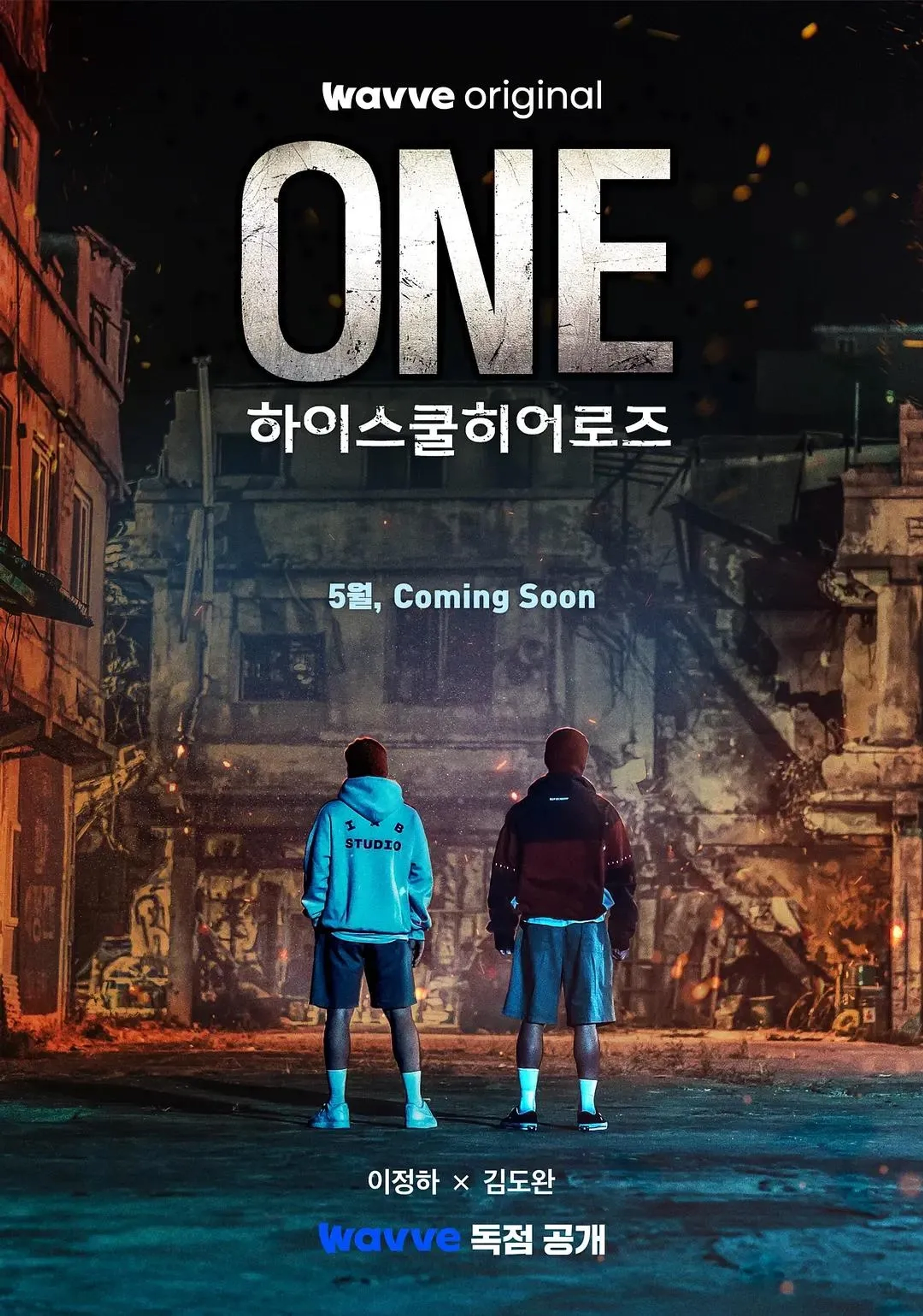 ONE: High School Heroes (2025)