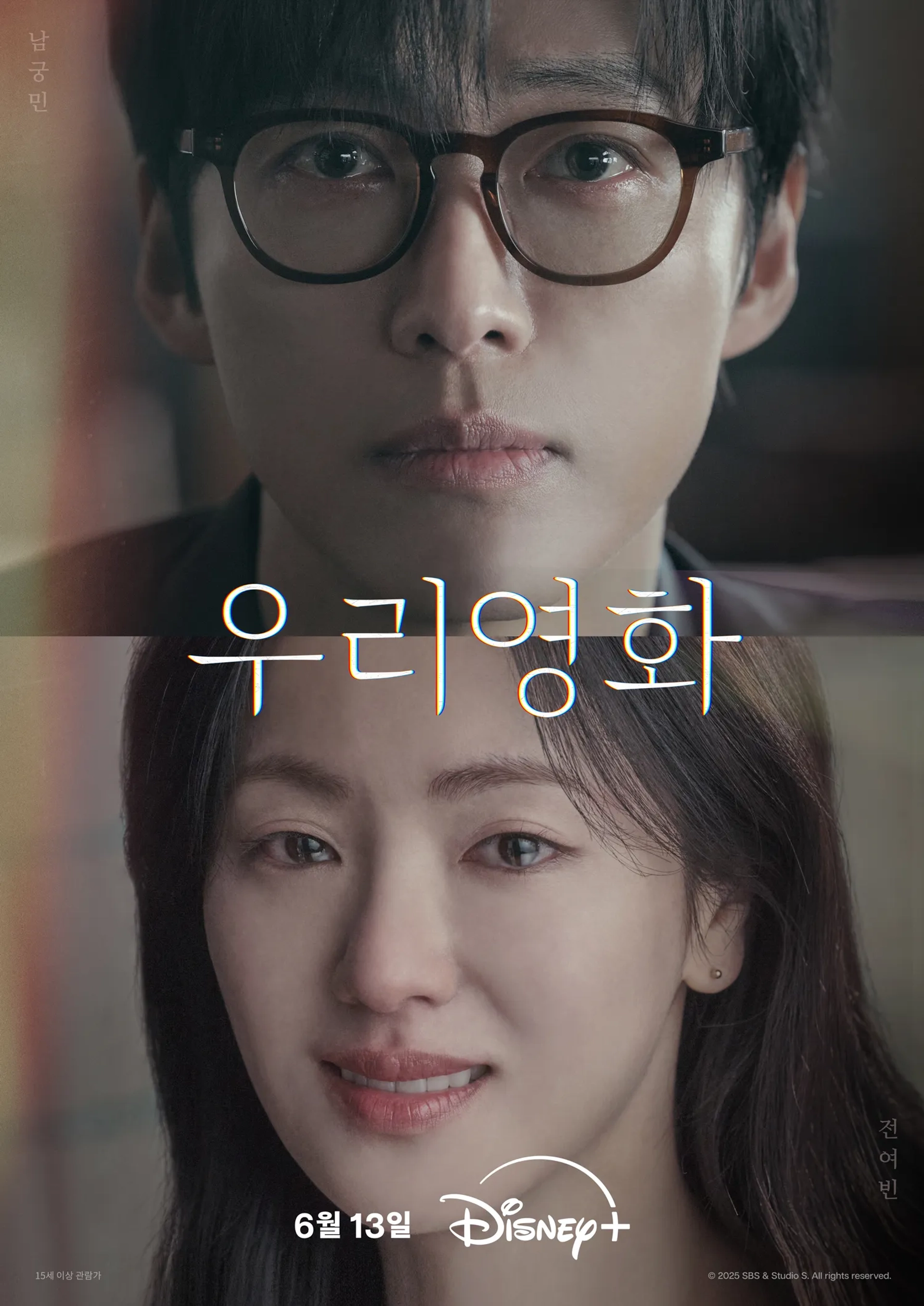 Min Nam-koong and Jeon Yeo-been in Our Movie (2025)