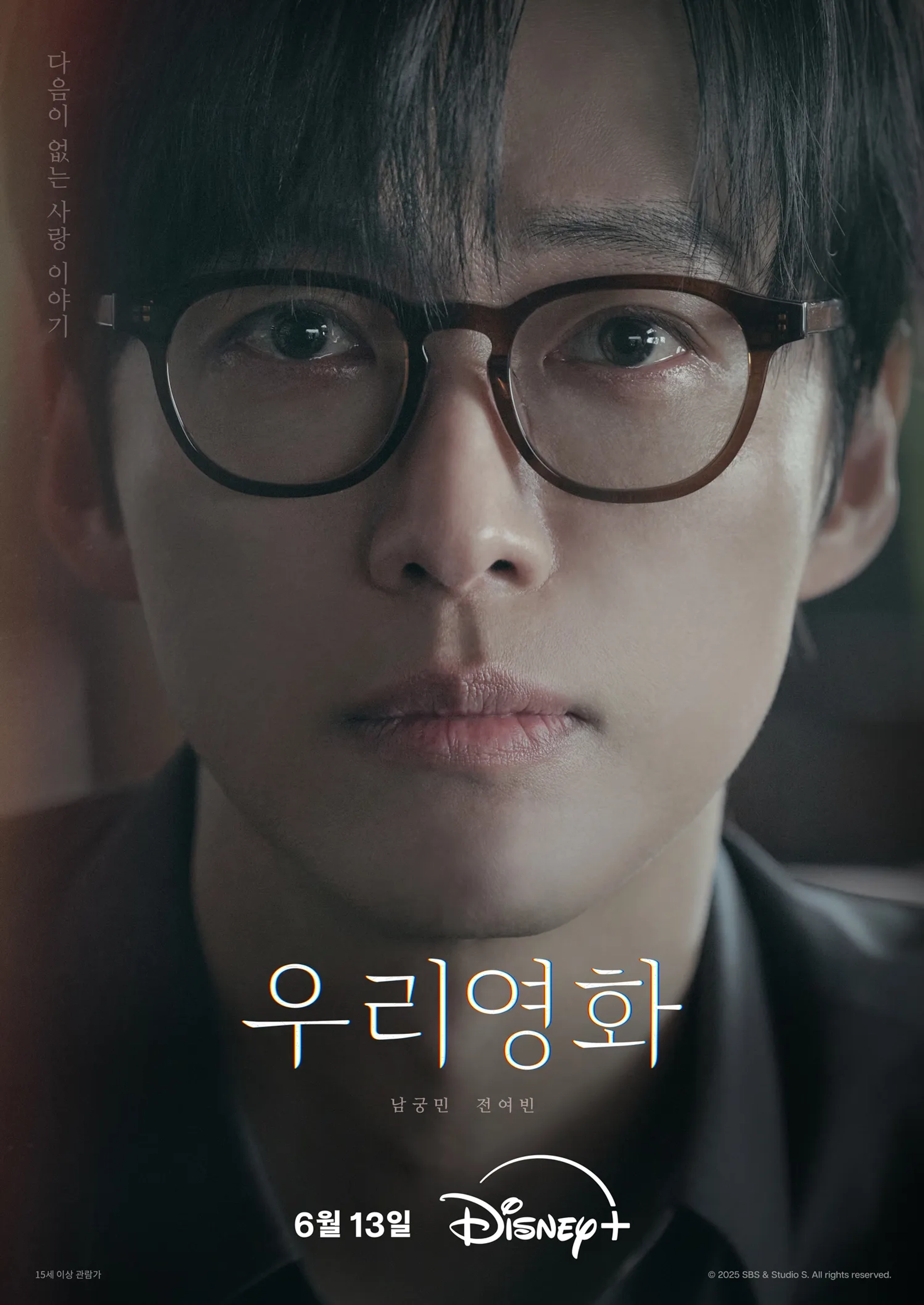 Min Nam-koong in Our Movie (2025)