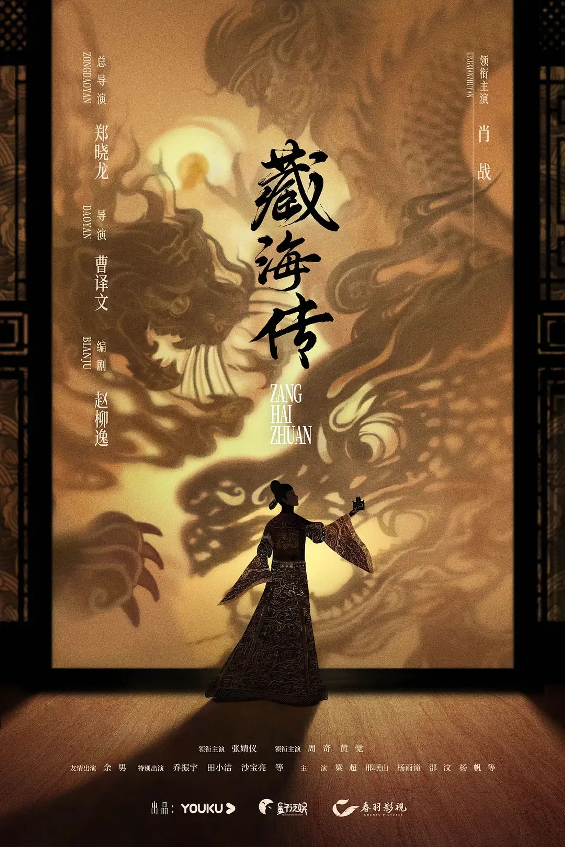 Legend of Zang Hai (2025)