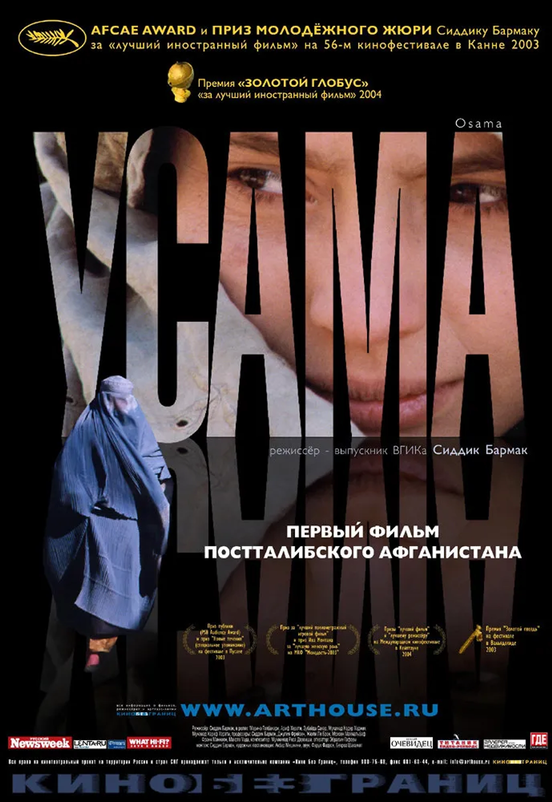 Osama (2003)