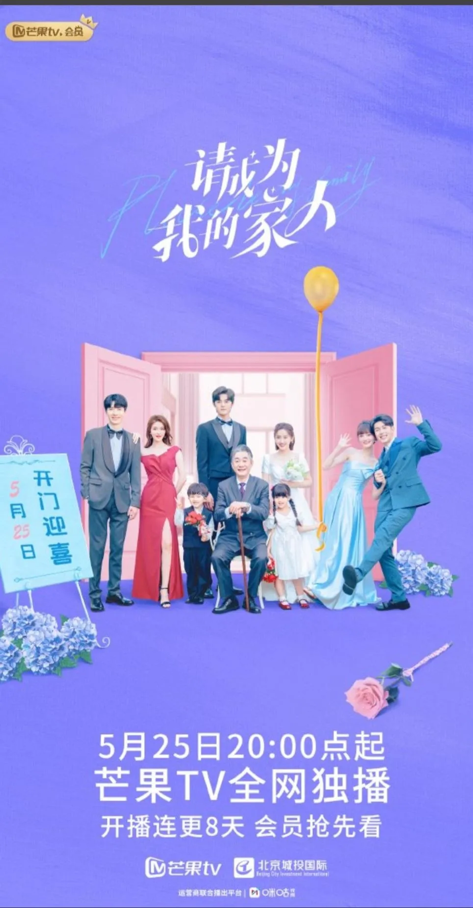 Please Be My Family (2023)