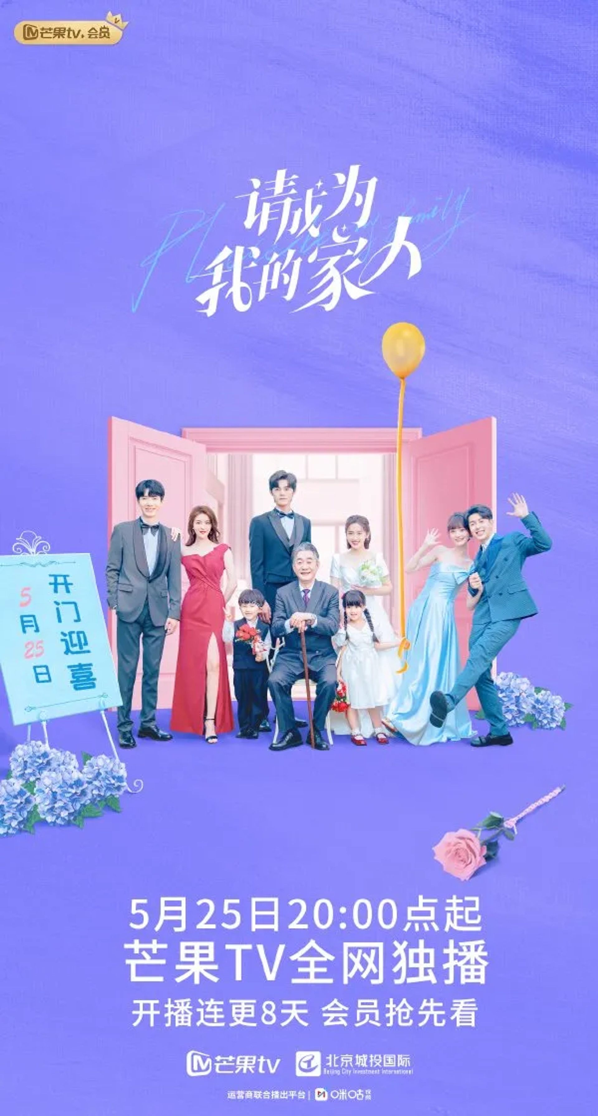 Please Be My Family (2023)
