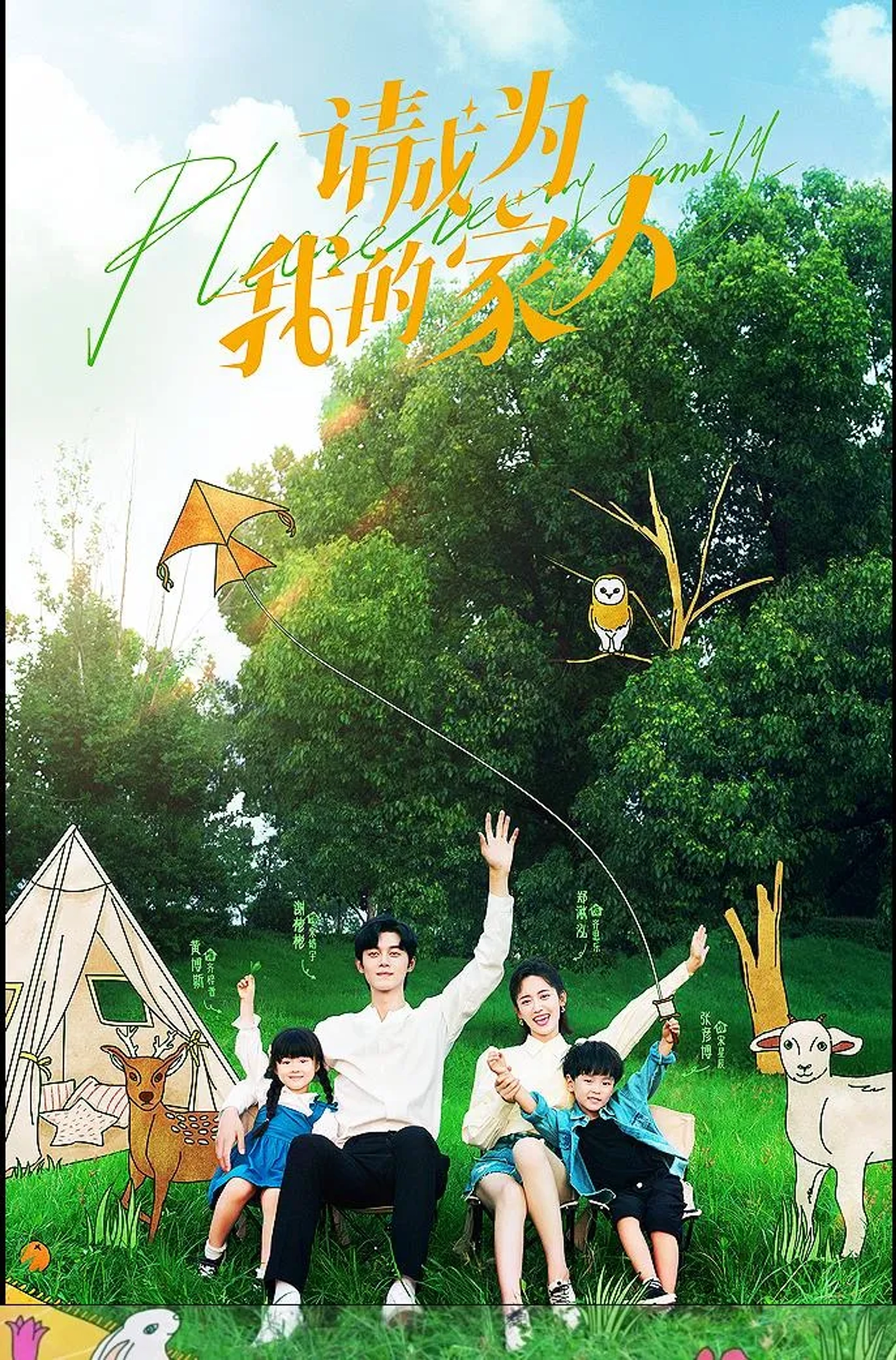 Please Be My Family (2023)
