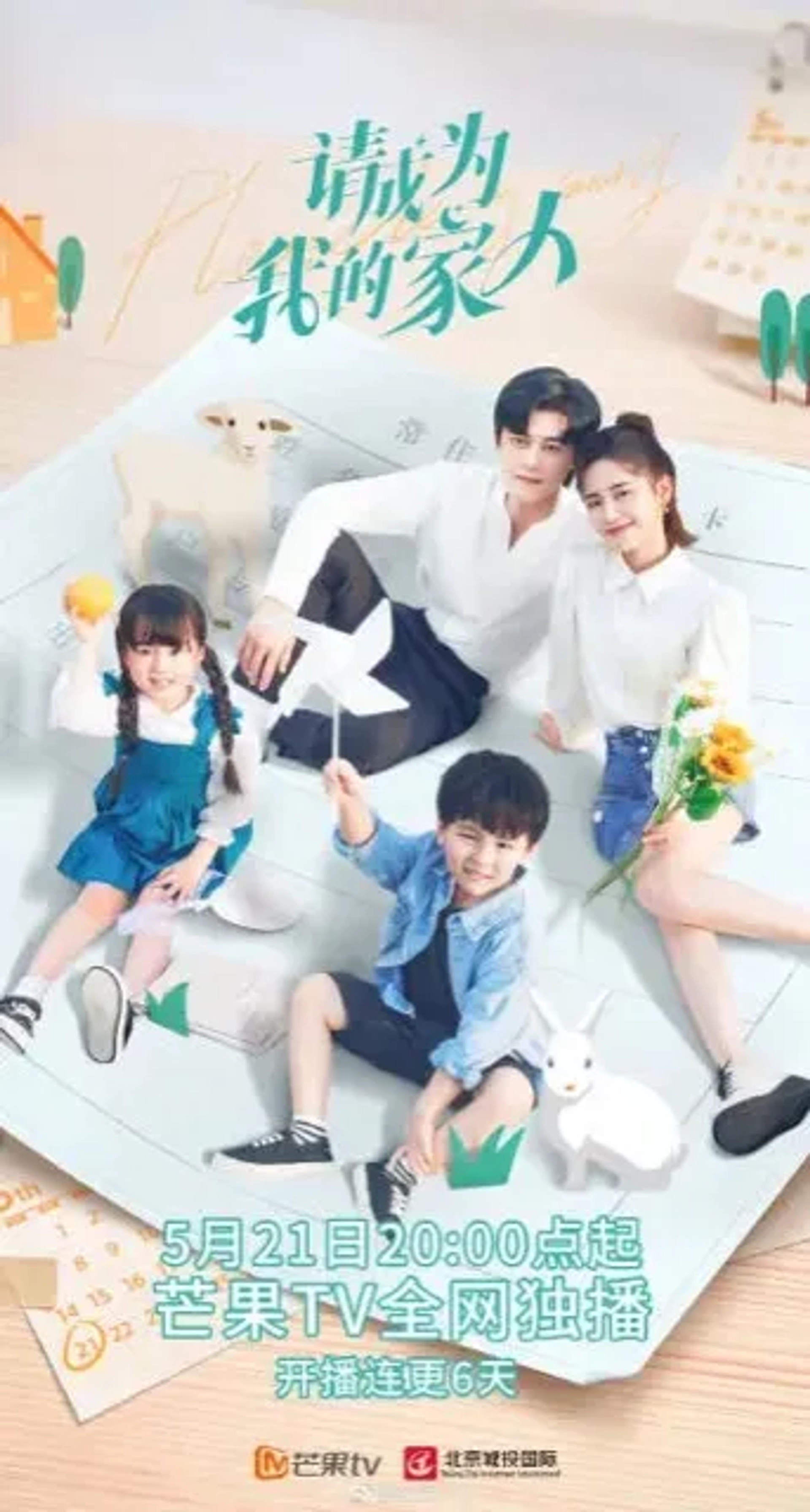 Please Be My Family (2023)