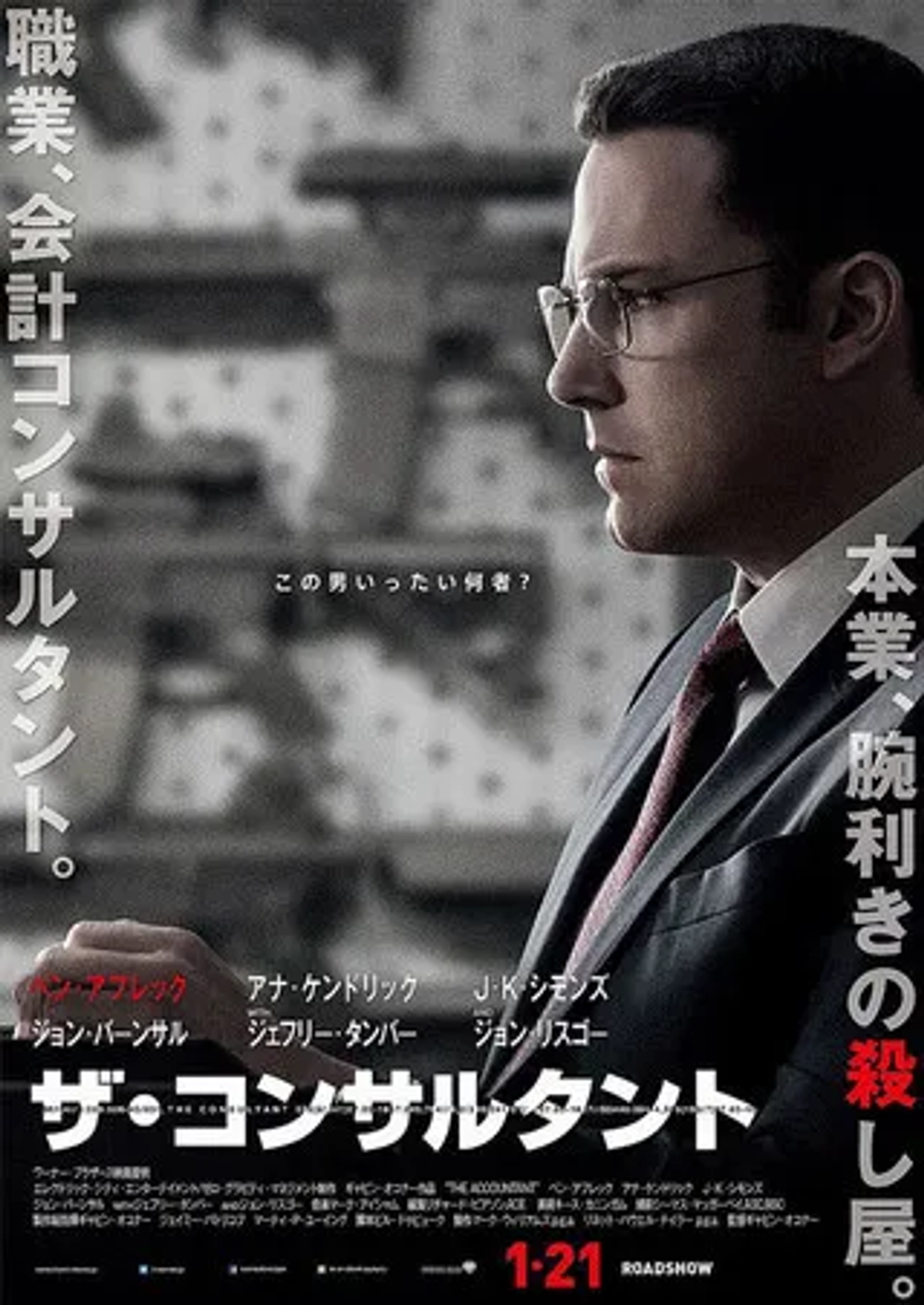 Ben Affleck in The Accountant (2016)