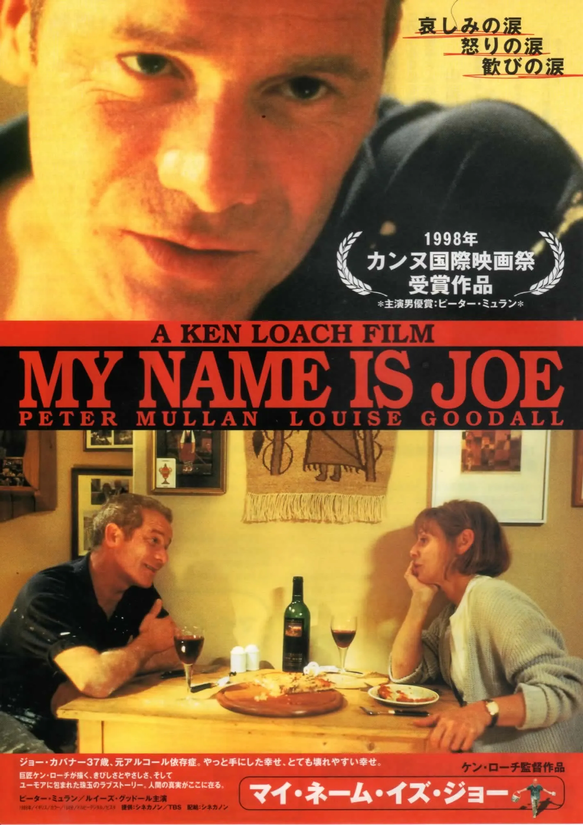 Louise Goodall and Peter Mullan in My Name Is Joe (1998)