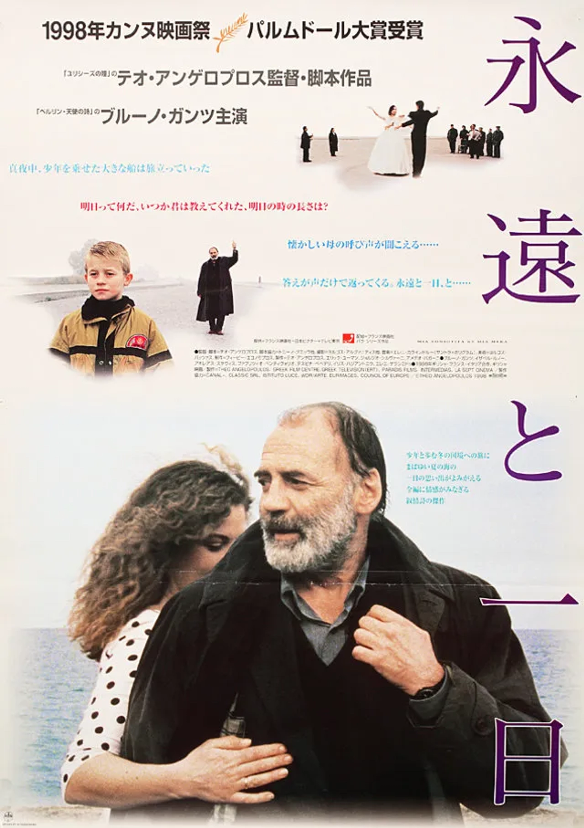 Eternity and a Day (1998)