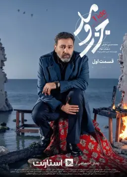 جزر و مد ۱۴۰۴