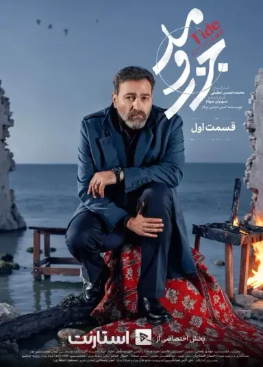 جزر و مد ۱۴۰۴