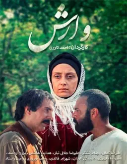 وارش ۱۳۹۸