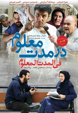 در مدت معلوم ۱۳۹۳
