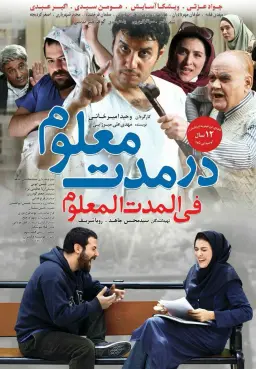 در مدت معلوم ۱۳۹۳