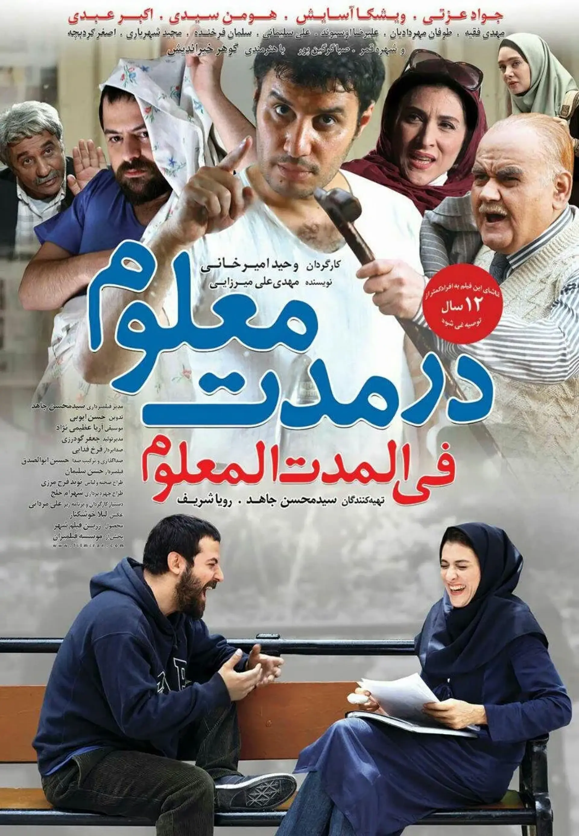 در مدت معلوم ۱۳۹۳