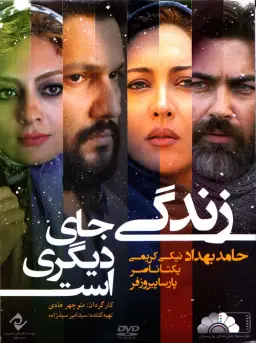 زندگی جای دیگری است ۱۳۹۲