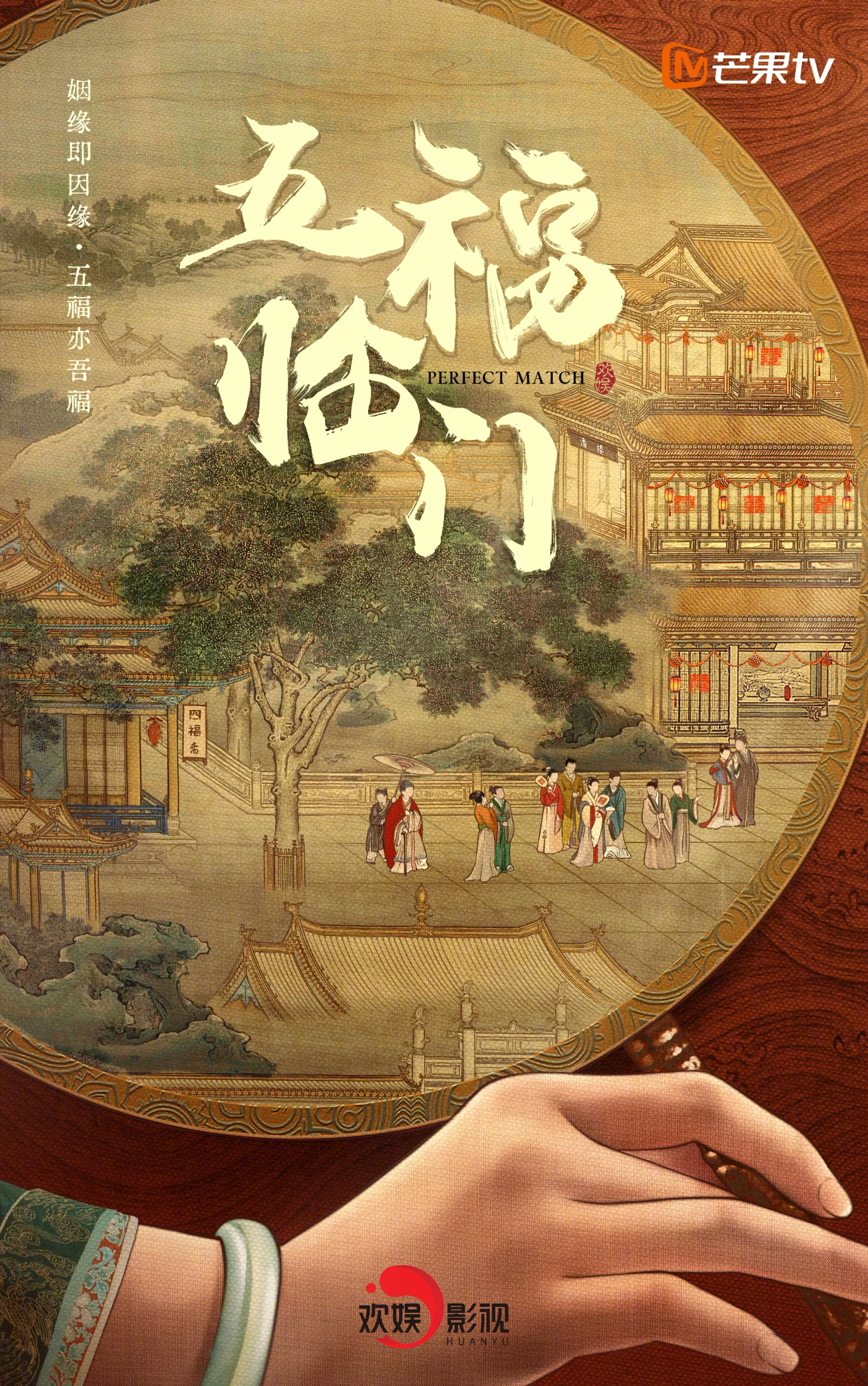 Perfect Match (2025)