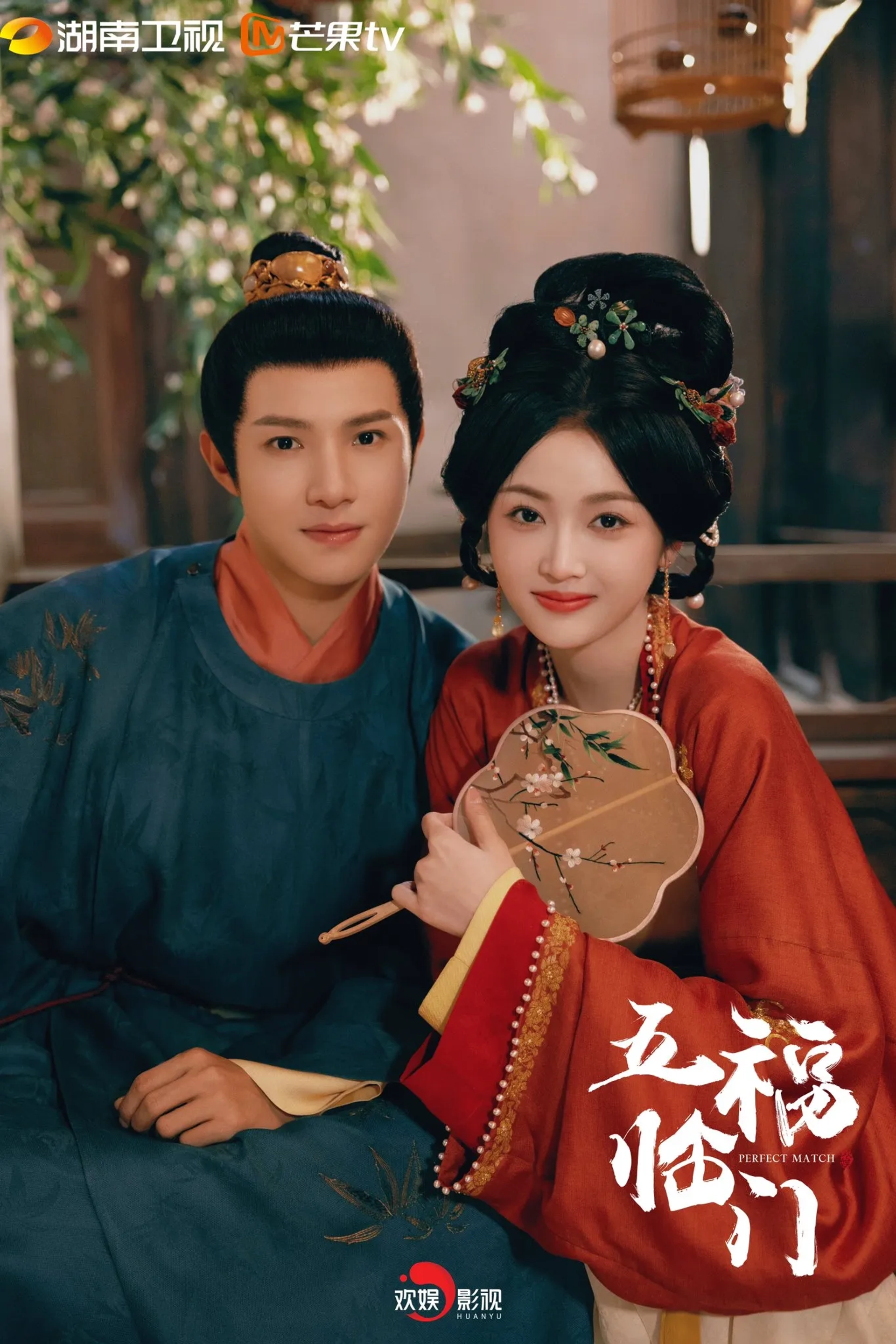 Xuanyi Wu and Shengchi Huang in Perfect Match (2025)