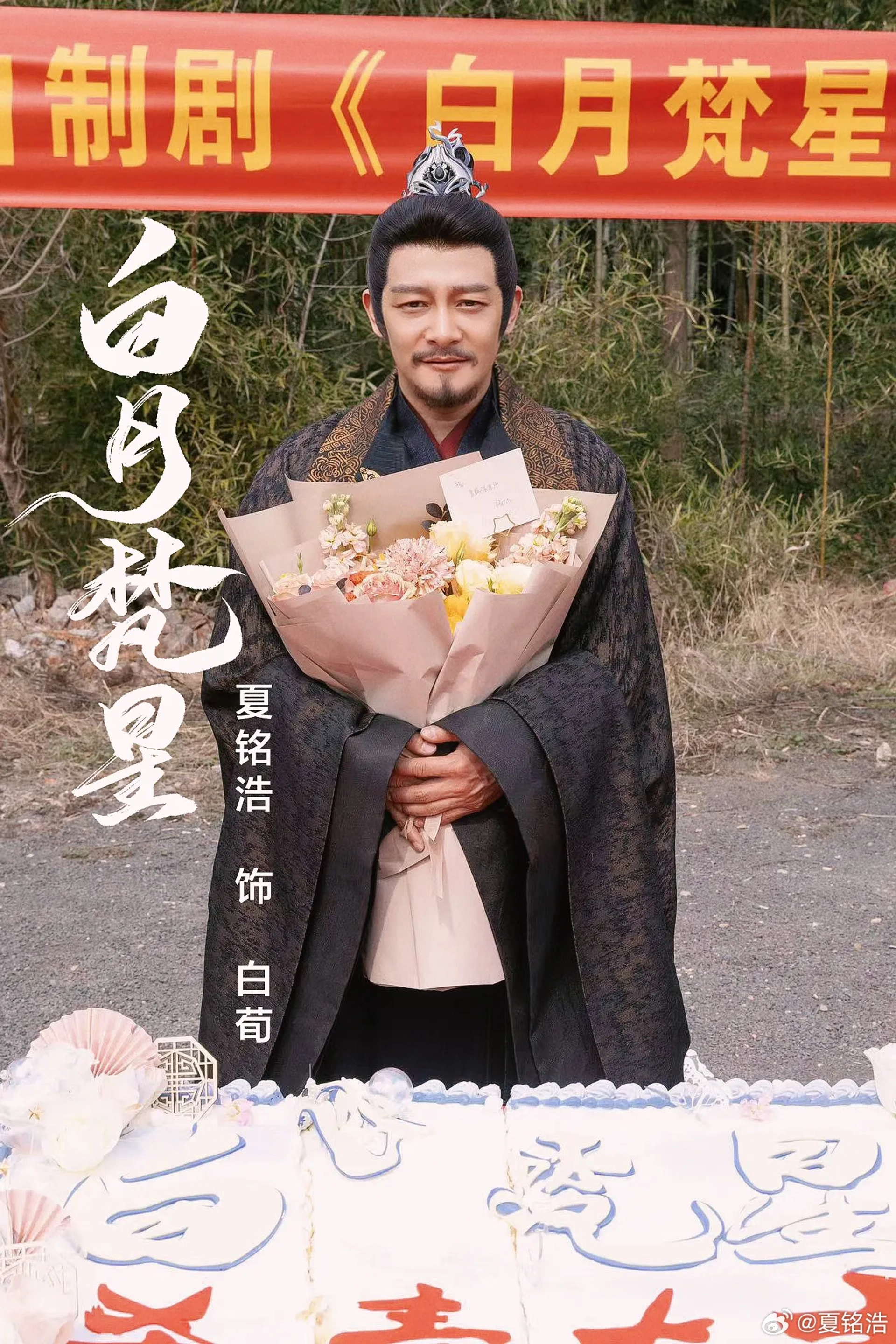 Minghao Xia in Moonlight Mystique (2025)