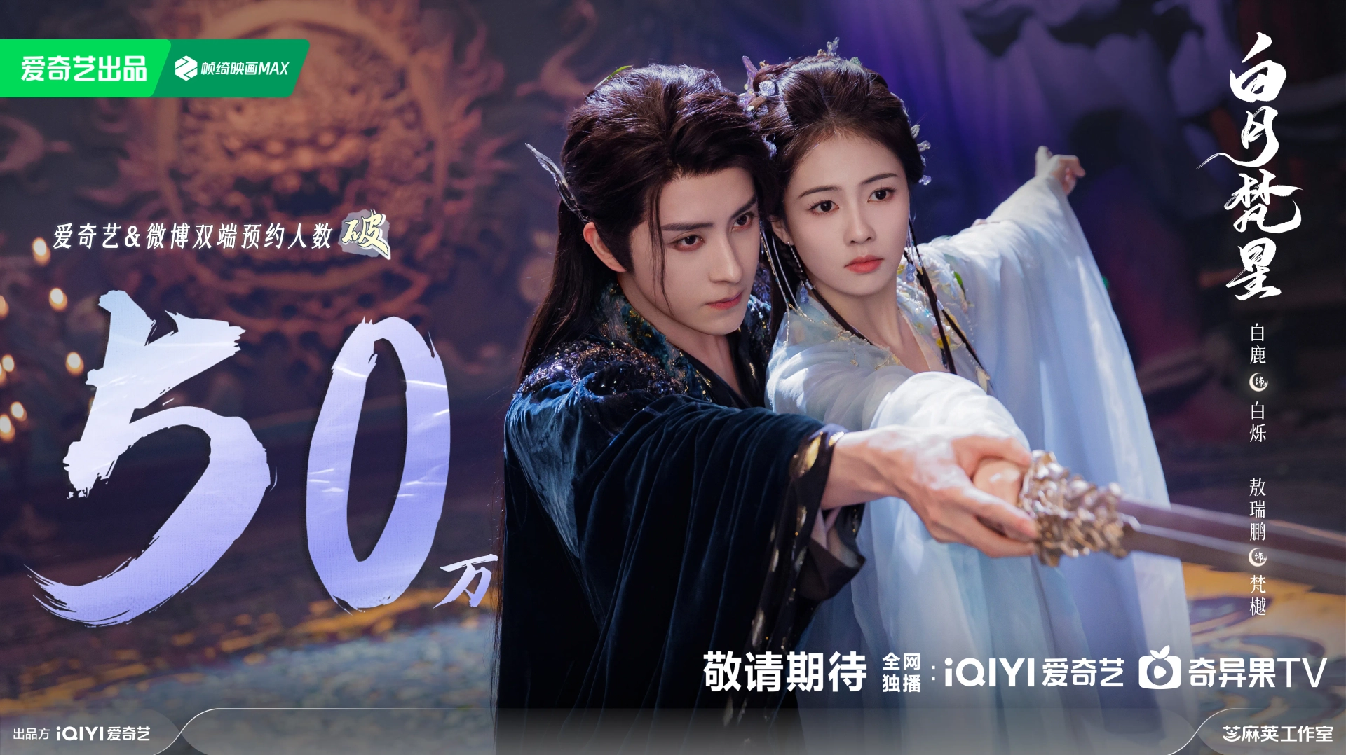 Ruipeng Ao and Lu Bai in Moonlight Mystique (2025)