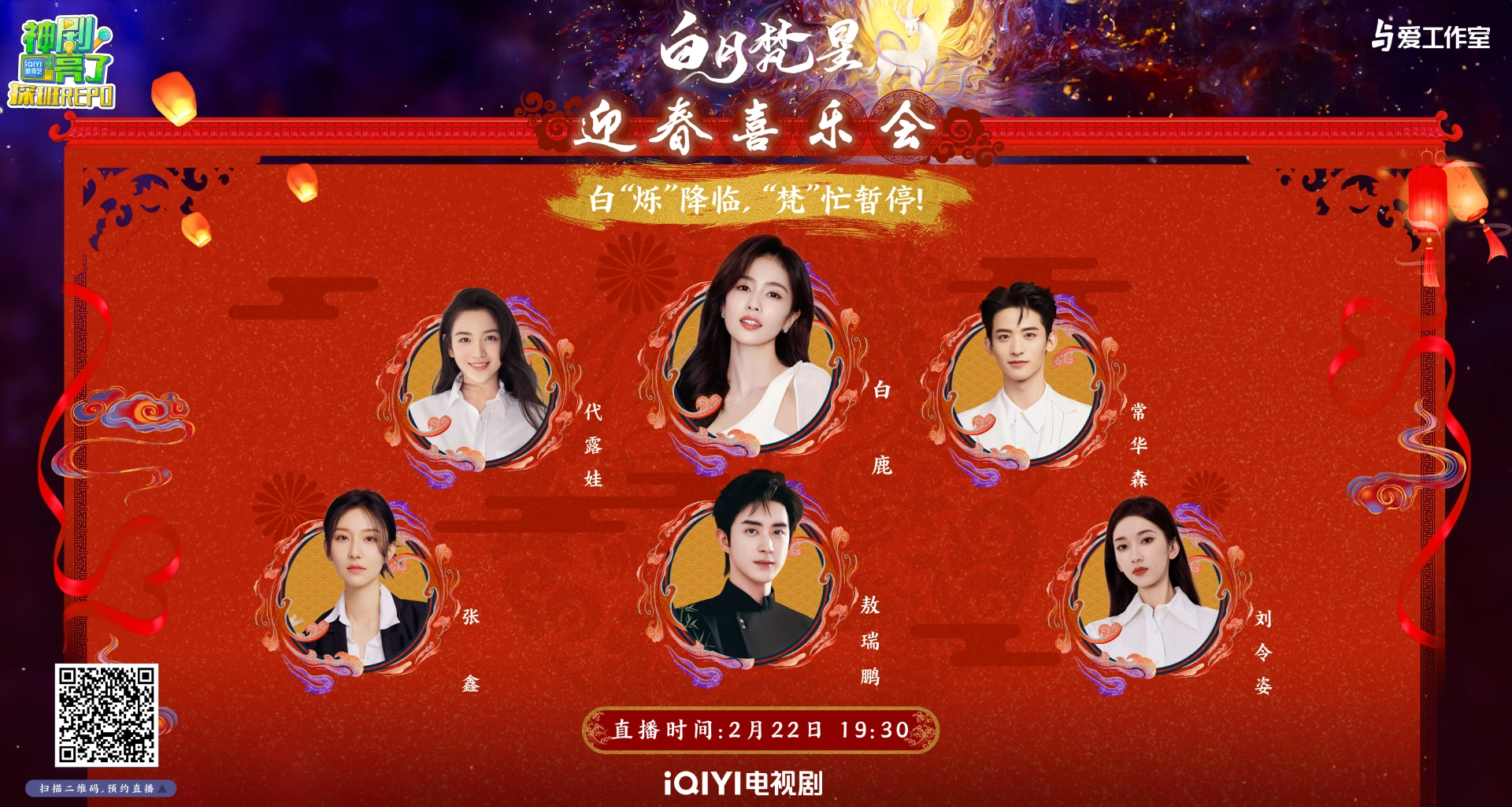 Luwa Dai, Ruipeng Ao, Huasen Chang, Kim Zhang, Lingzi Liu, and Lu Bai in Moonlight Mystique (2025)