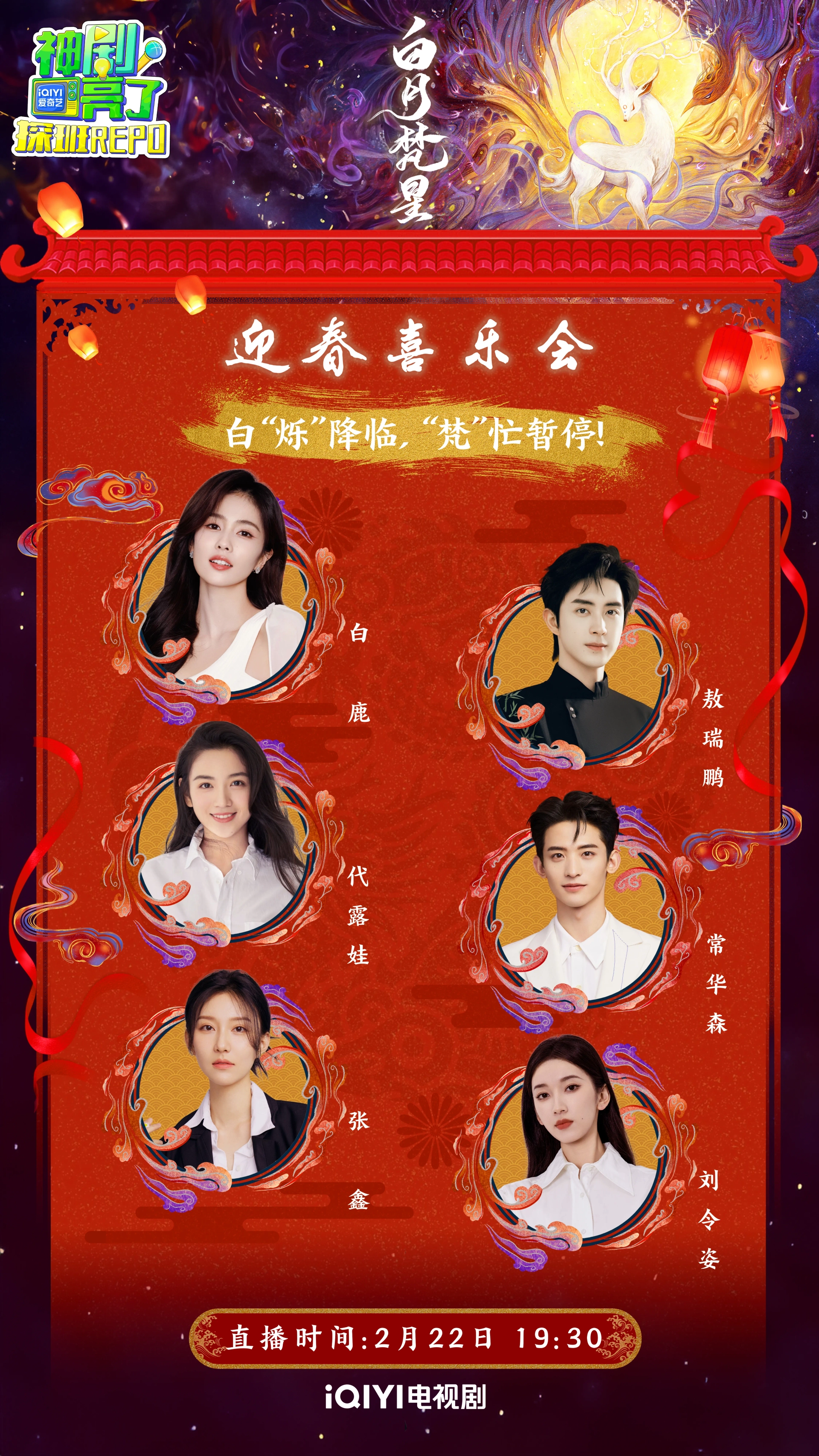 Luwa Dai, Ruipeng Ao, Huasen Chang, Kim Zhang, Lingzi Liu, and Lu Bai in Moonlight Mystique (2025)