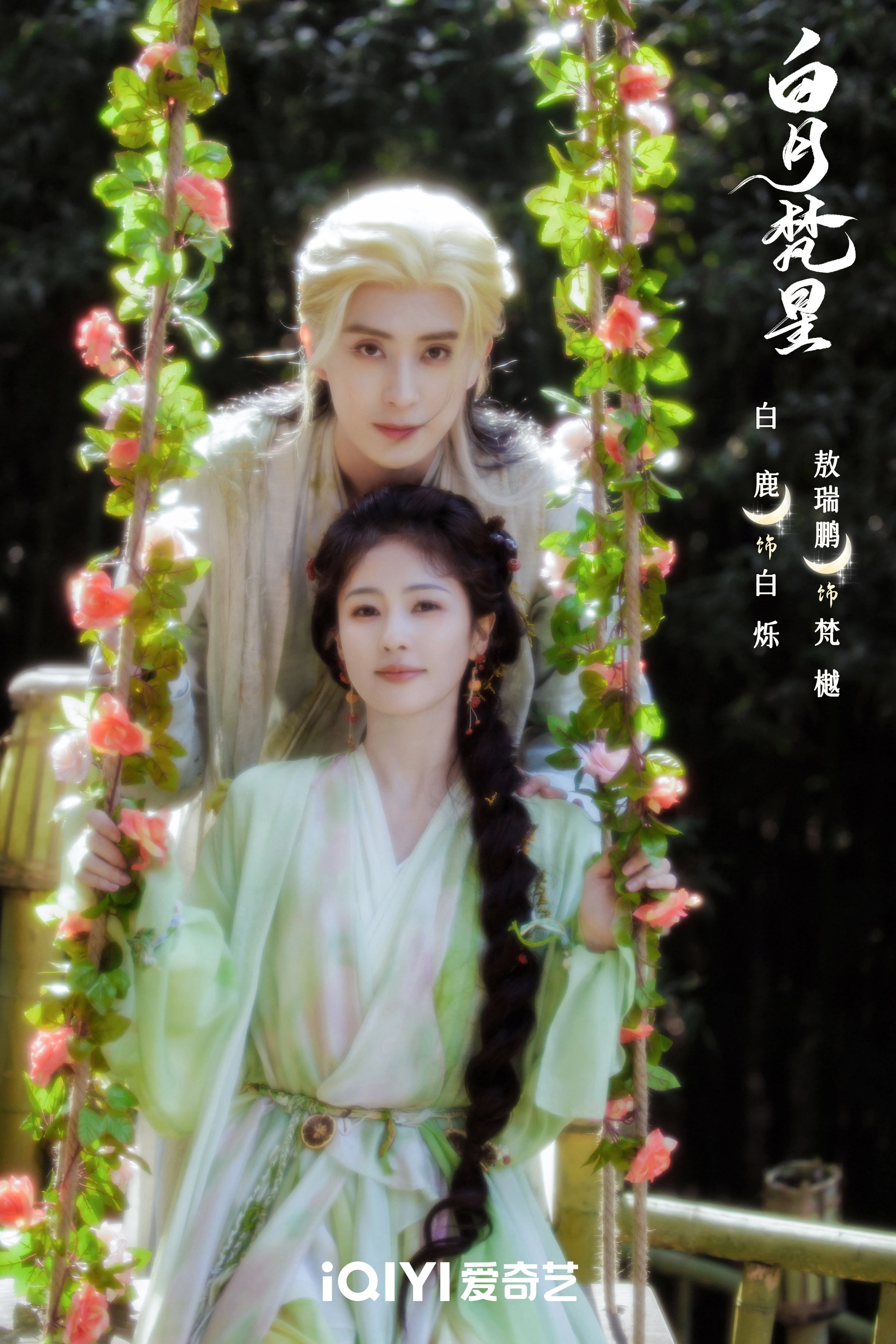 Ruipeng Ao and Lu Bai in Moonlight Mystique (2025)